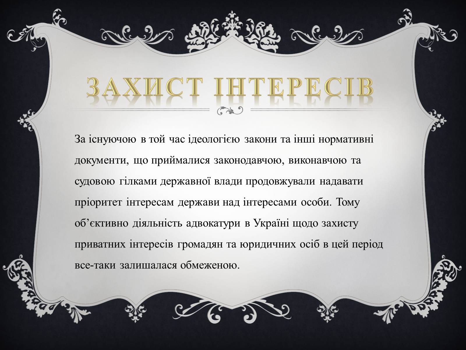 Презентація на тему «Українська Радянська Соціалістична Республіка» - Слайд #6