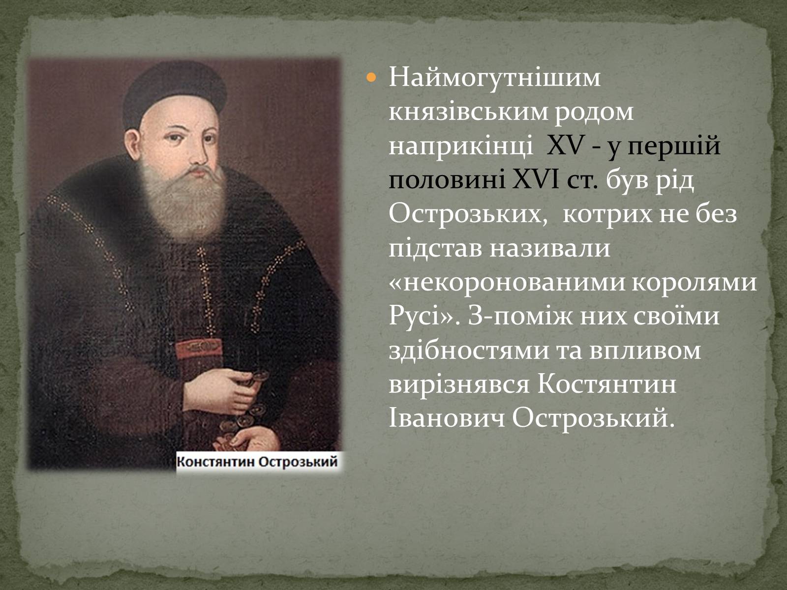 Презентація на тему «Середньовічна Україна» - Слайд #86