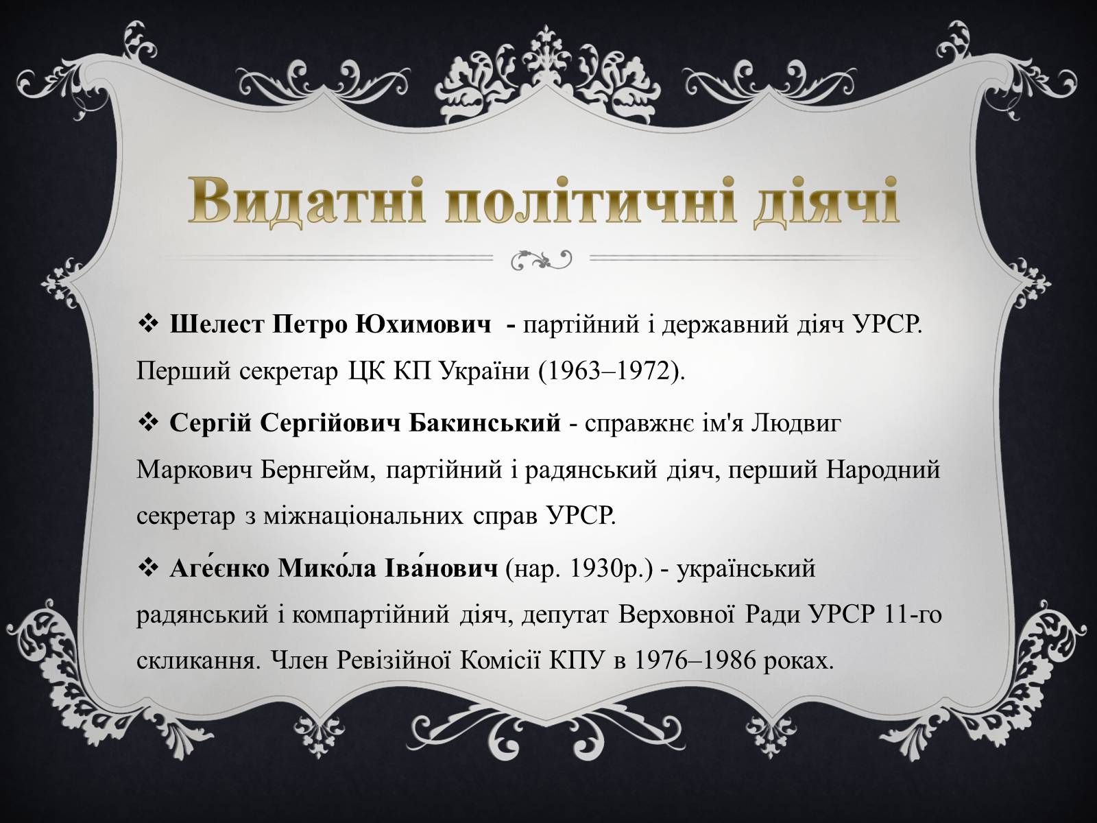 Презентація на тему «Українська Радянська Соціалістична Республіка» - Слайд #7