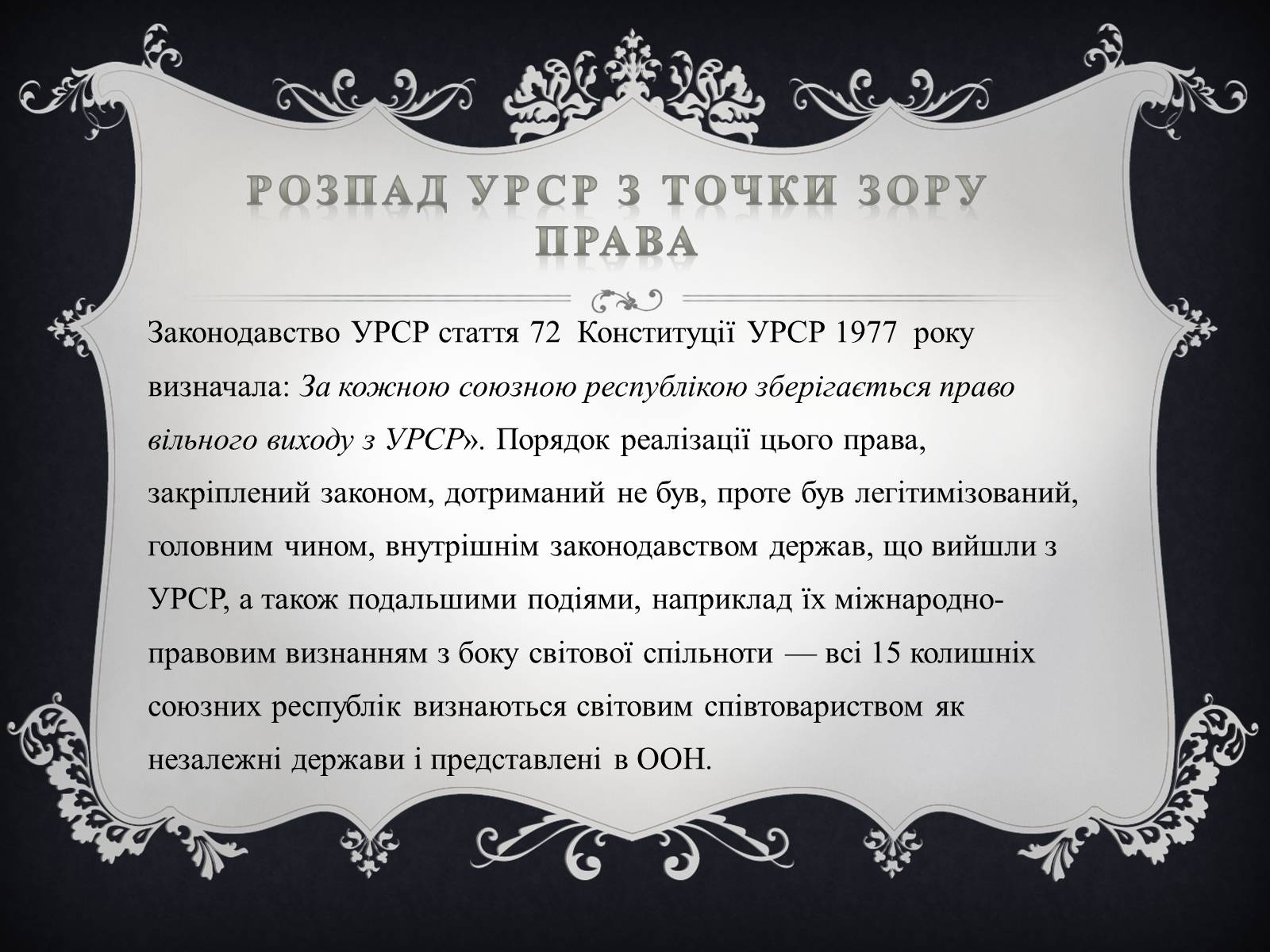 Презентація на тему «Українська Радянська Соціалістична Республіка» - Слайд #8