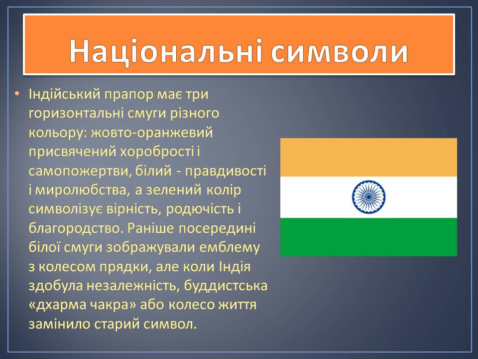 Презентація на тему «Індія» (варіант 28) - Слайд #11
