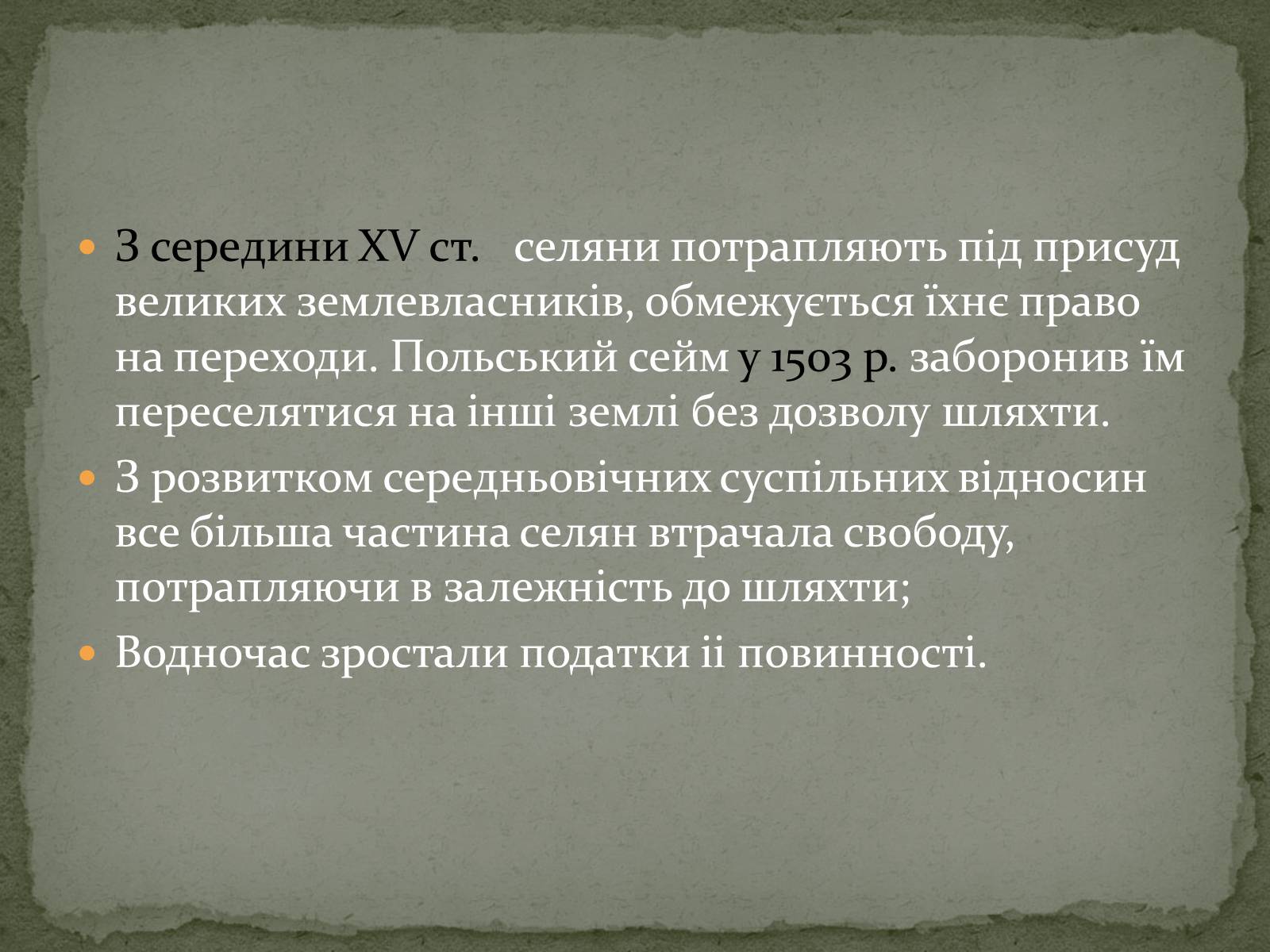 Презентація на тему «Середньовічна Україна» - Слайд #89