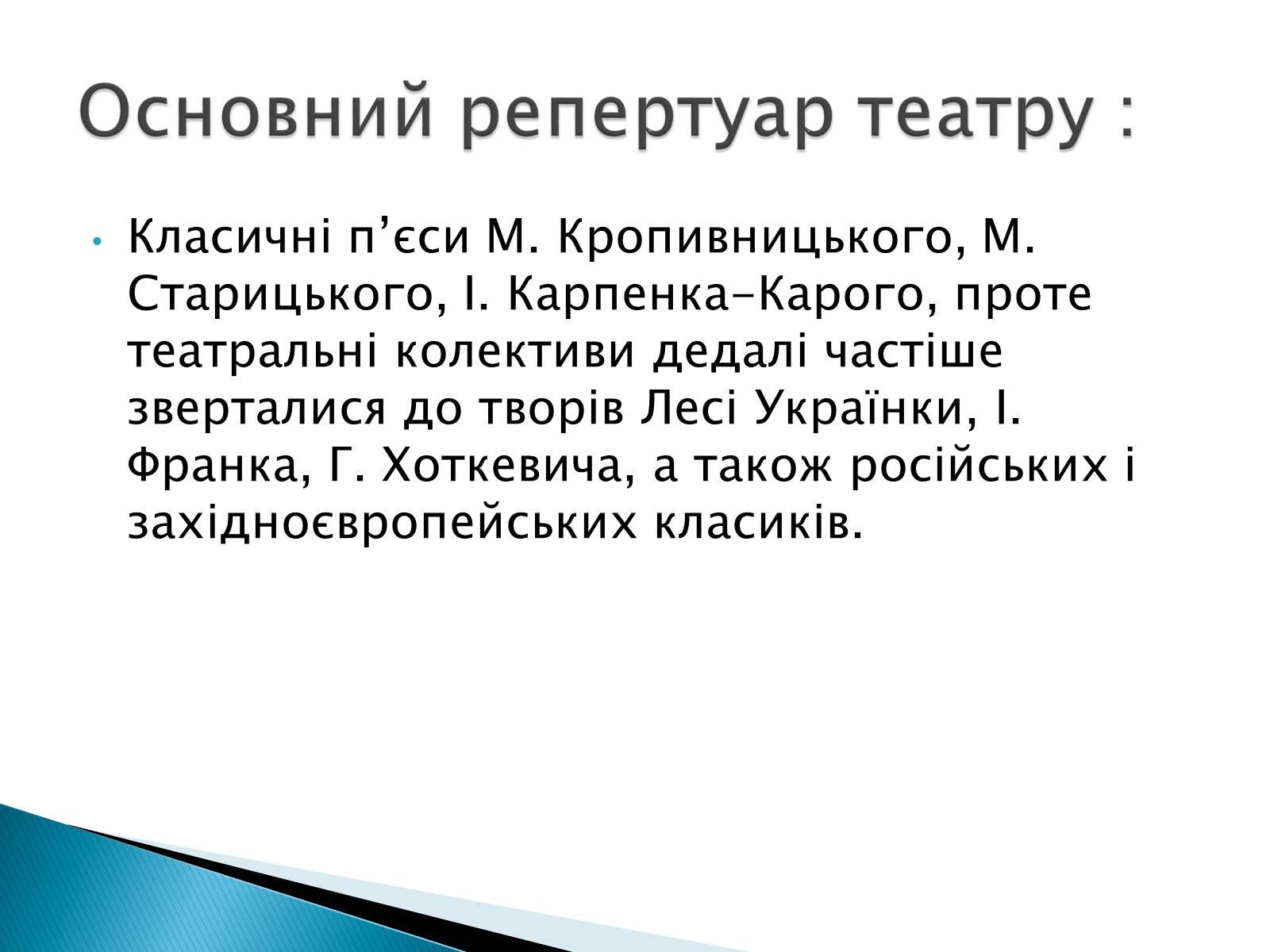 Презентація на тему «Українські театр та кіно 20 ст» - Слайд #4