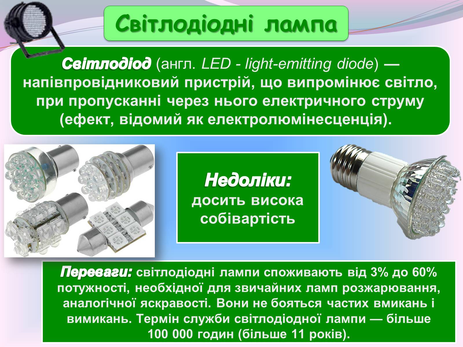 Презентація на тему «Застосування електричного струму» - Слайд #14