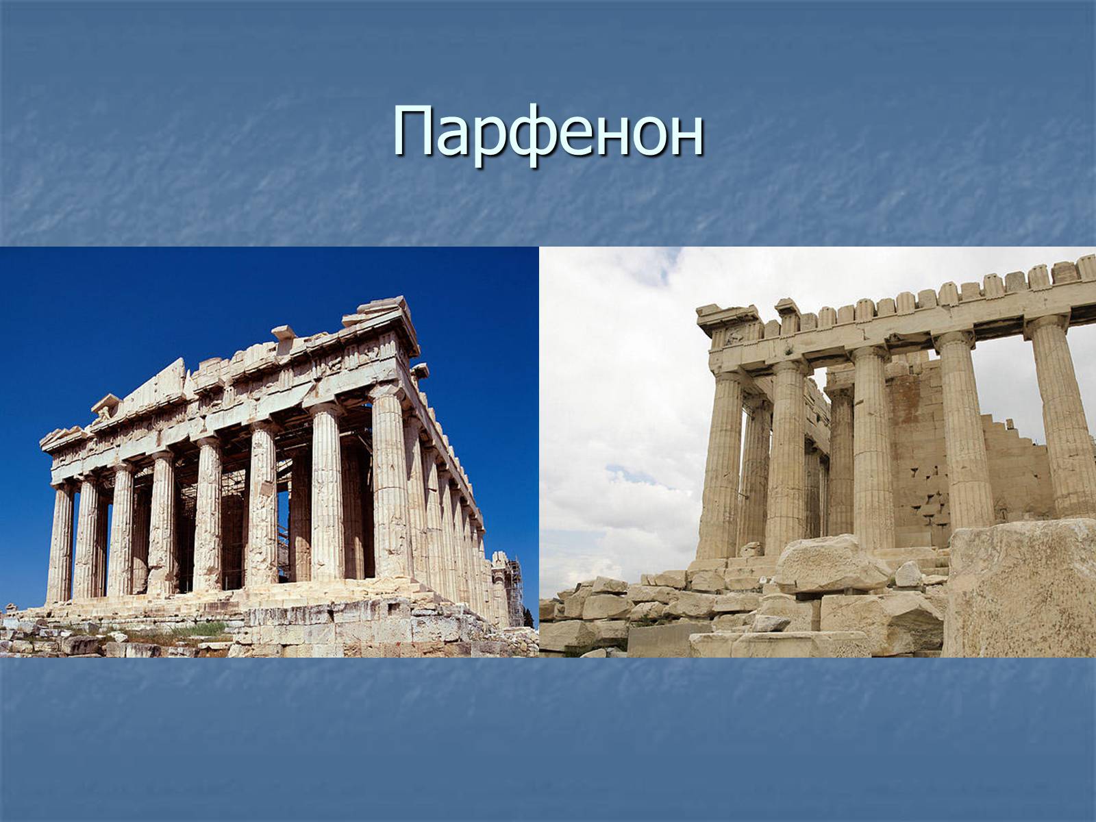 Презентація на тему «Архітектура давньої Греції» - Слайд #11