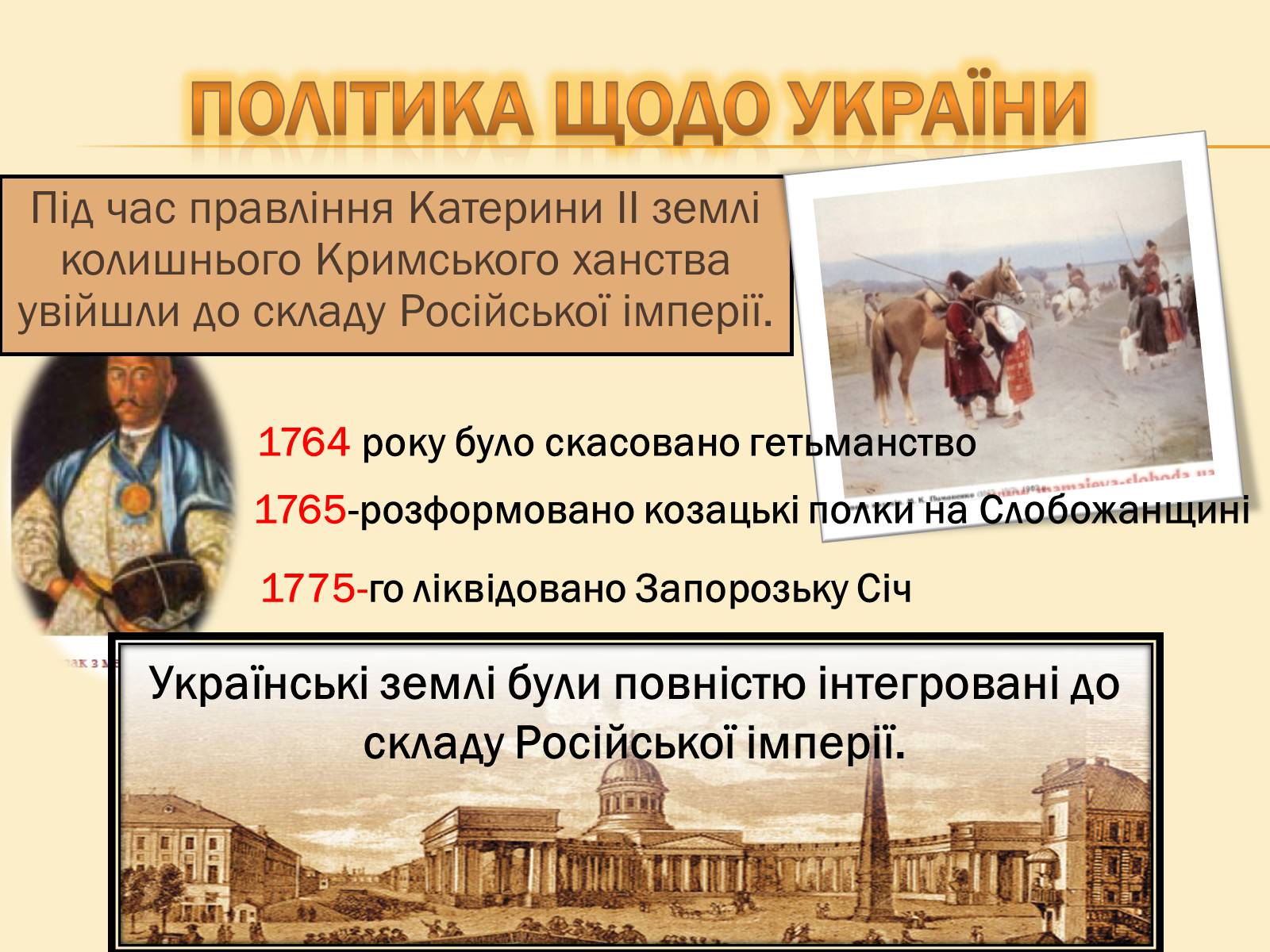 Презентація на тему «Катерина II та її політика щодо України» - Слайд #4