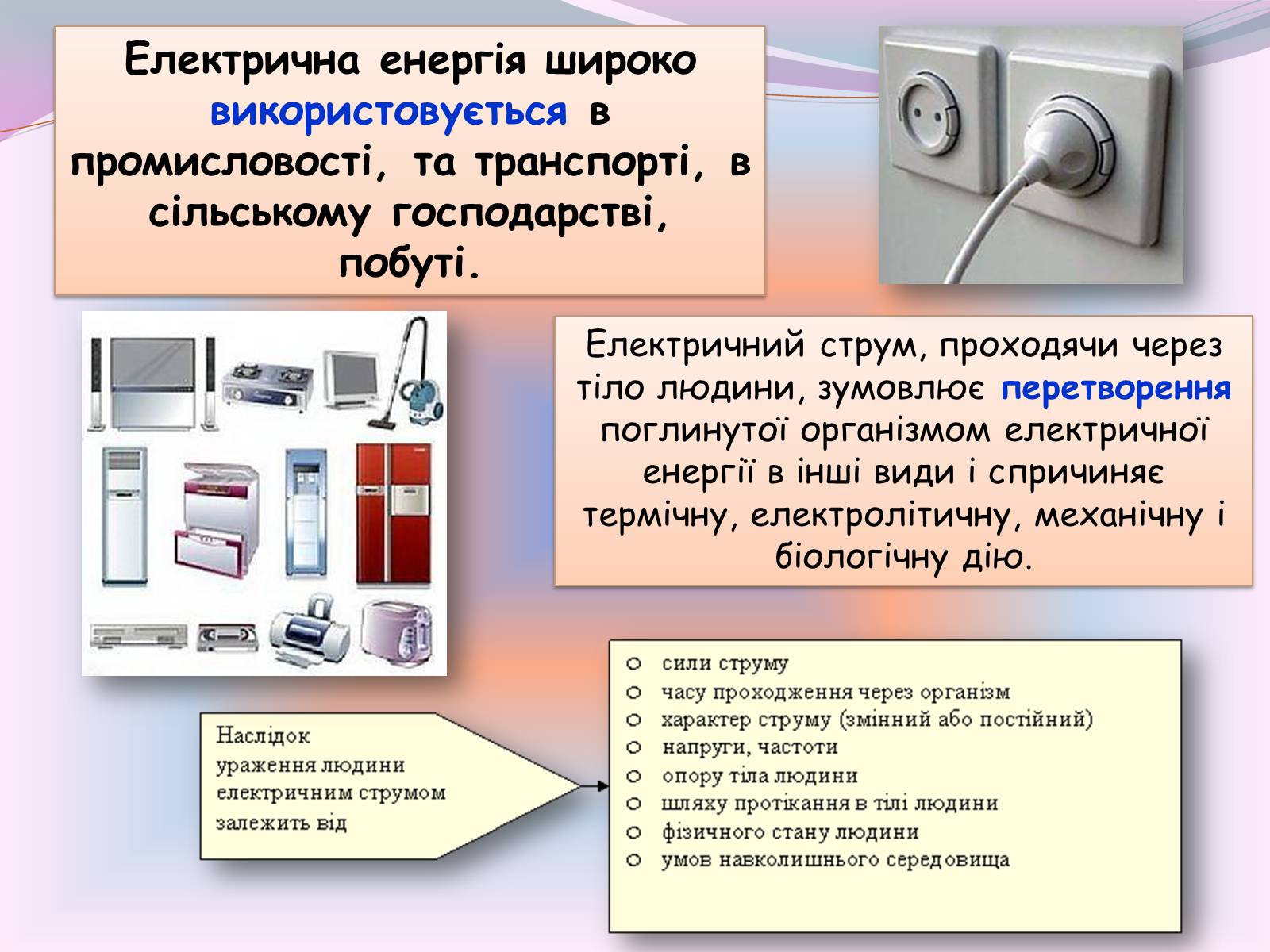 Презентація на тему «Застосування електричного струму» - Слайд #15