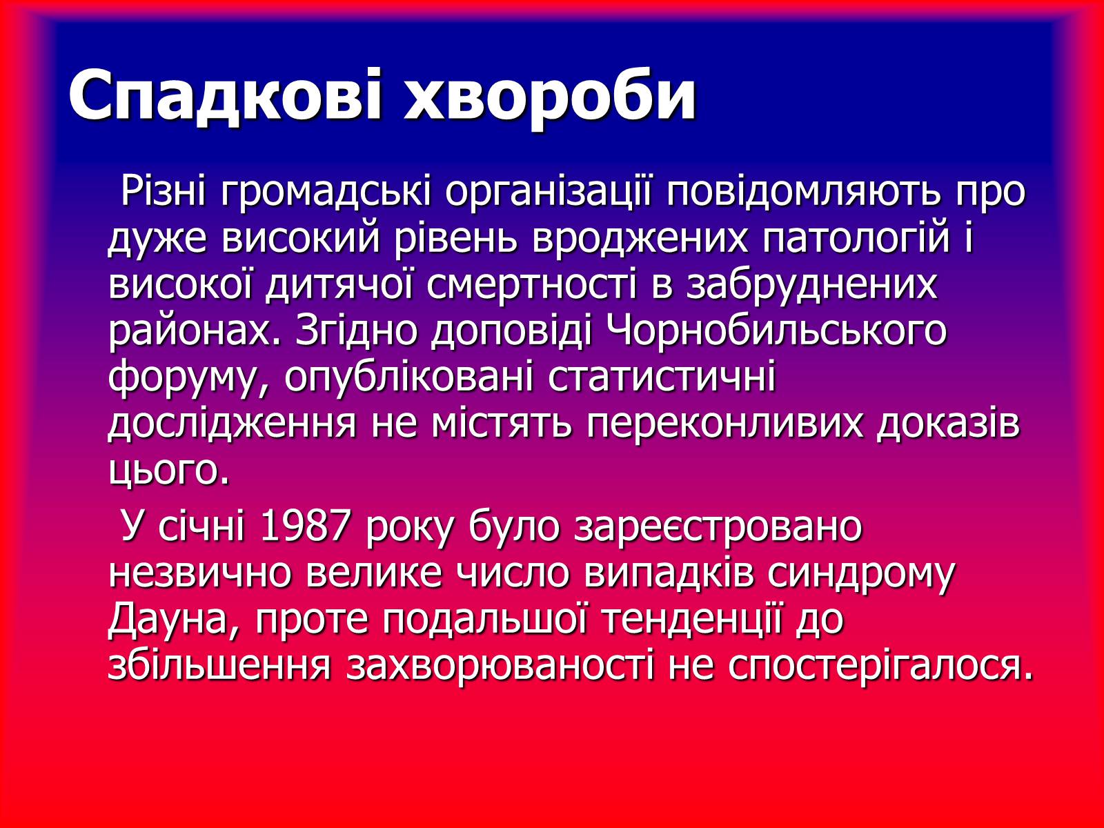 Презентація на тему «Чорнобиль» (варіант 7) - Слайд #27