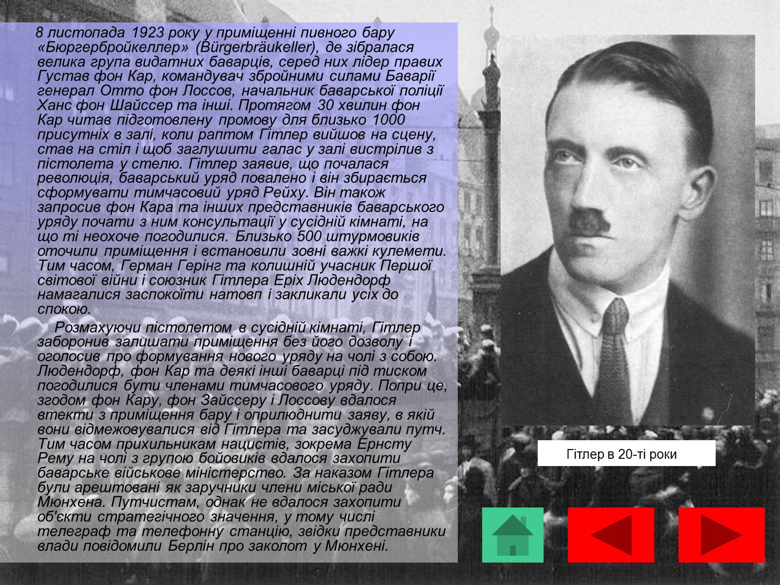 Презентація на тему «Адольф Гітлер» (варіант 10) - Слайд #11