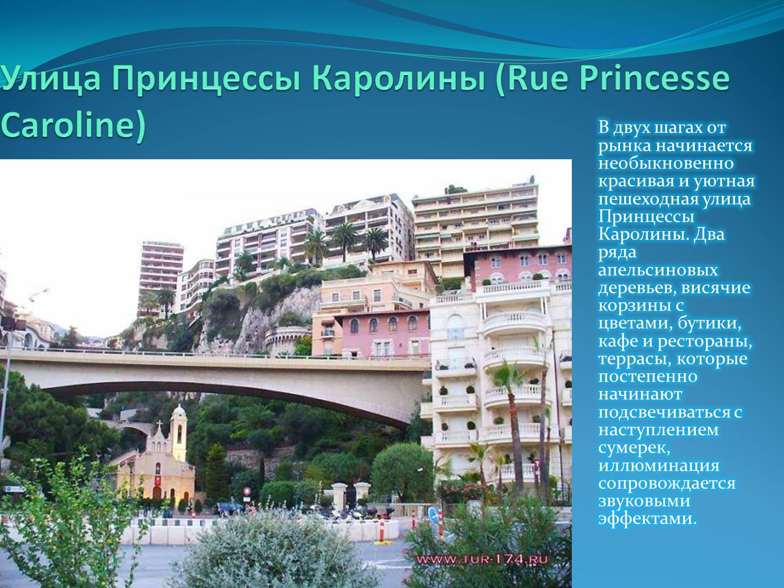 Презентація на тему «Монако» (варіант 1) - Слайд #10