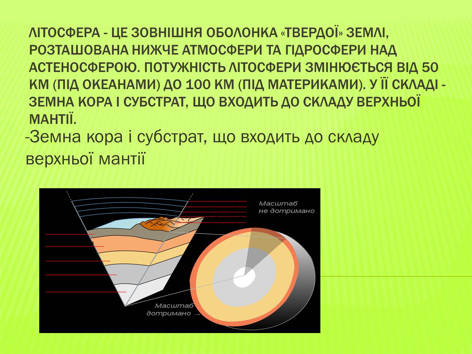 Презентація на тему «Значення хімічних процесів у літосфері» - Слайд #2