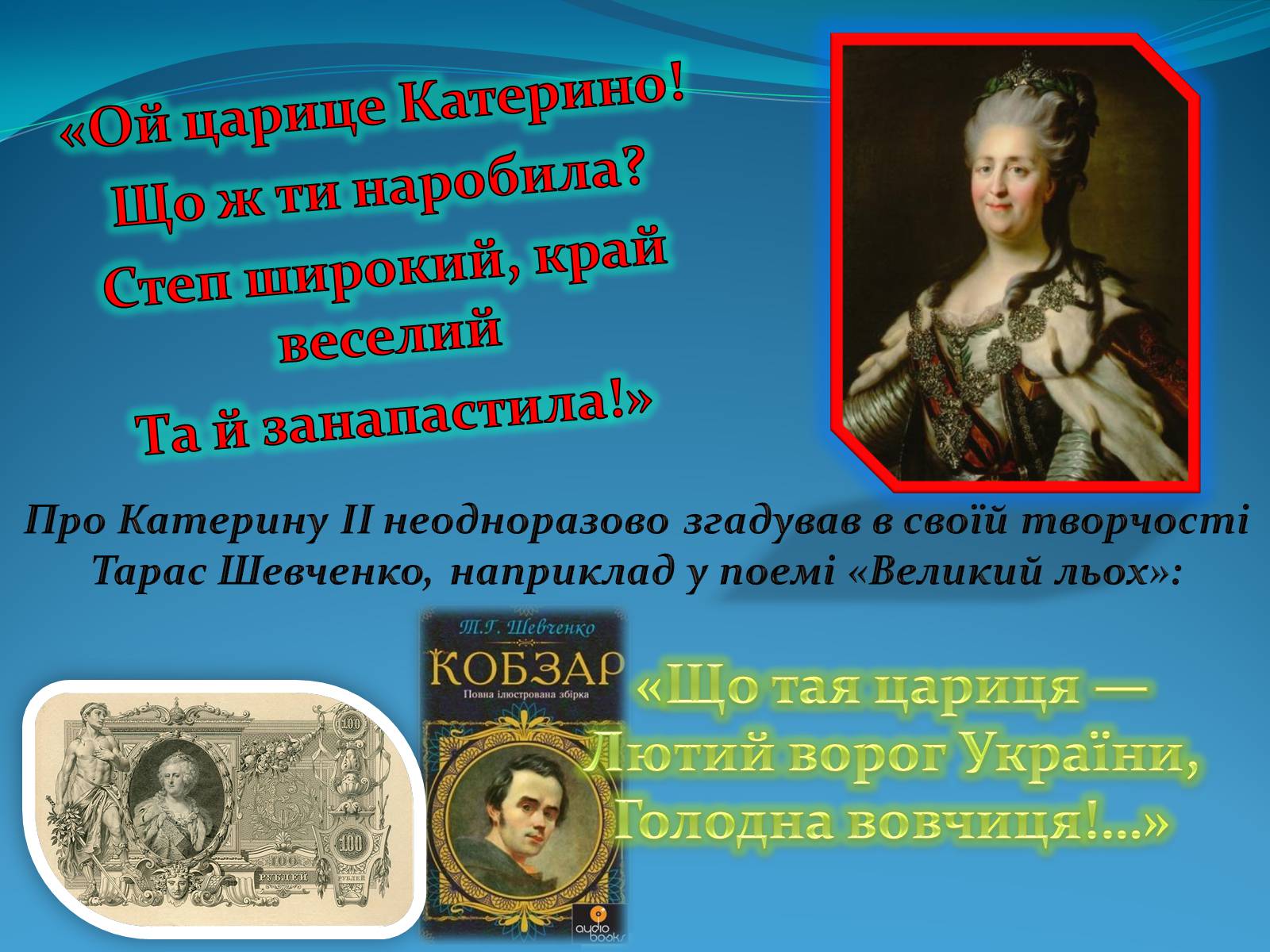 Презентація на тему «Катерина II та її політика щодо України» - Слайд #8