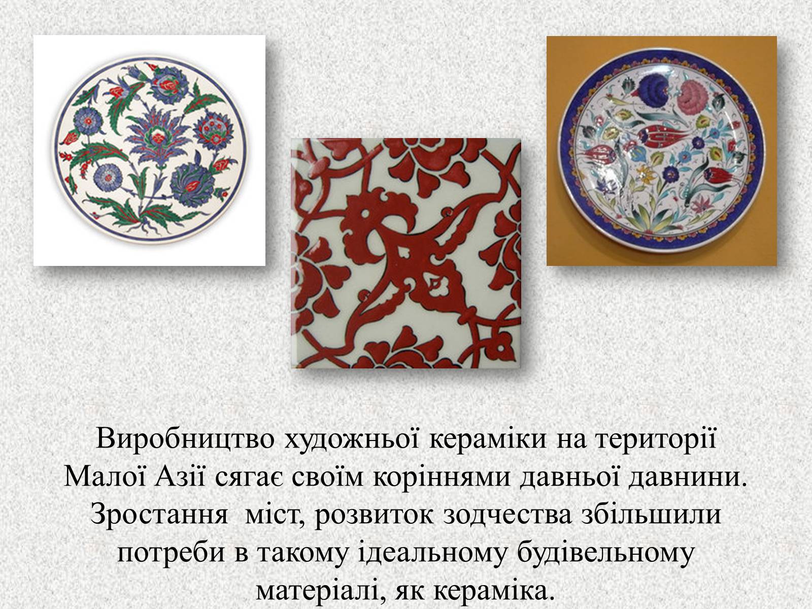 Презентація на тему «Декоративно-прикладне мистецтво Близького Сходу» (варіант 3) - Слайд #10