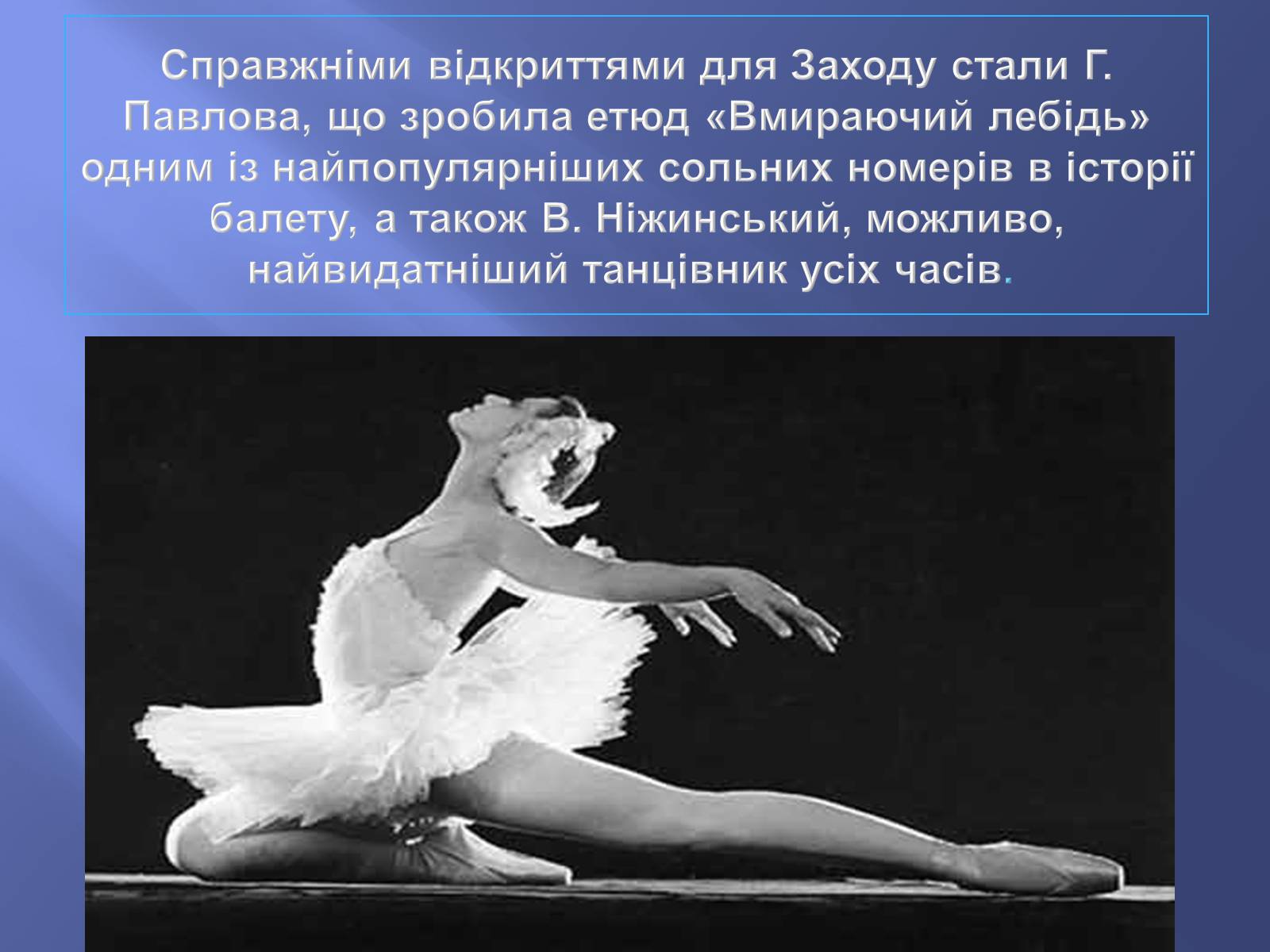 Презентація на тему «Російський балет» (варіант 9) - Слайд #14