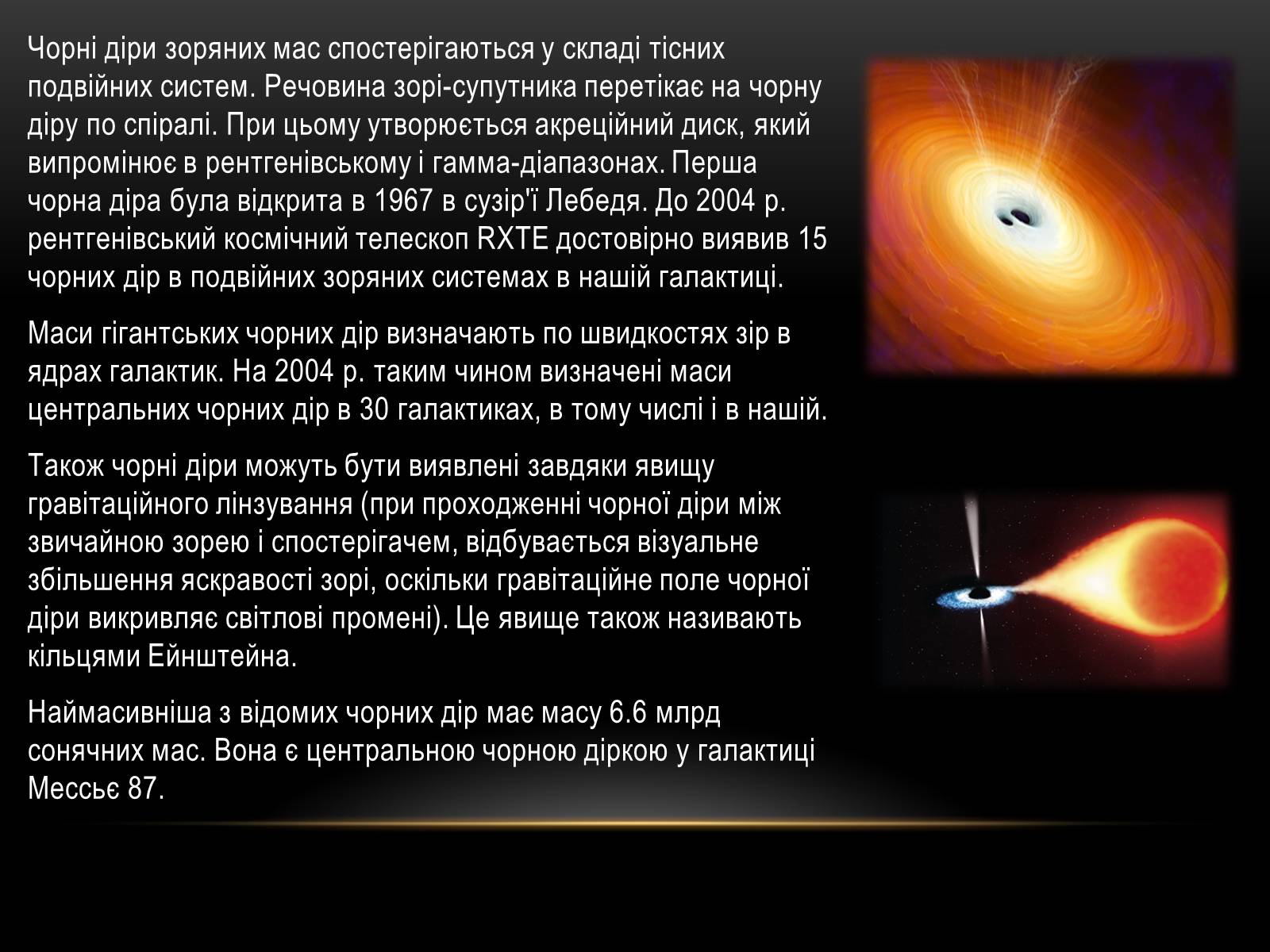 Презентація на тему «Чорні діри» (варіант 7) - Слайд #3