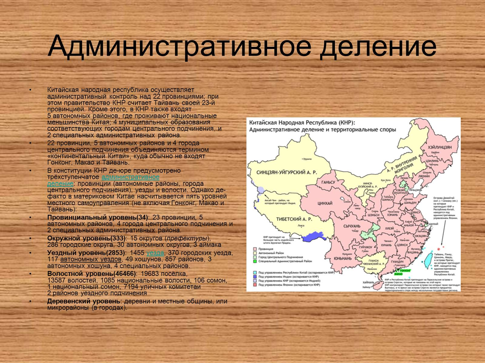 Презентація на тему «Китайская Народная Республика» (варіант 1) - Слайд #4