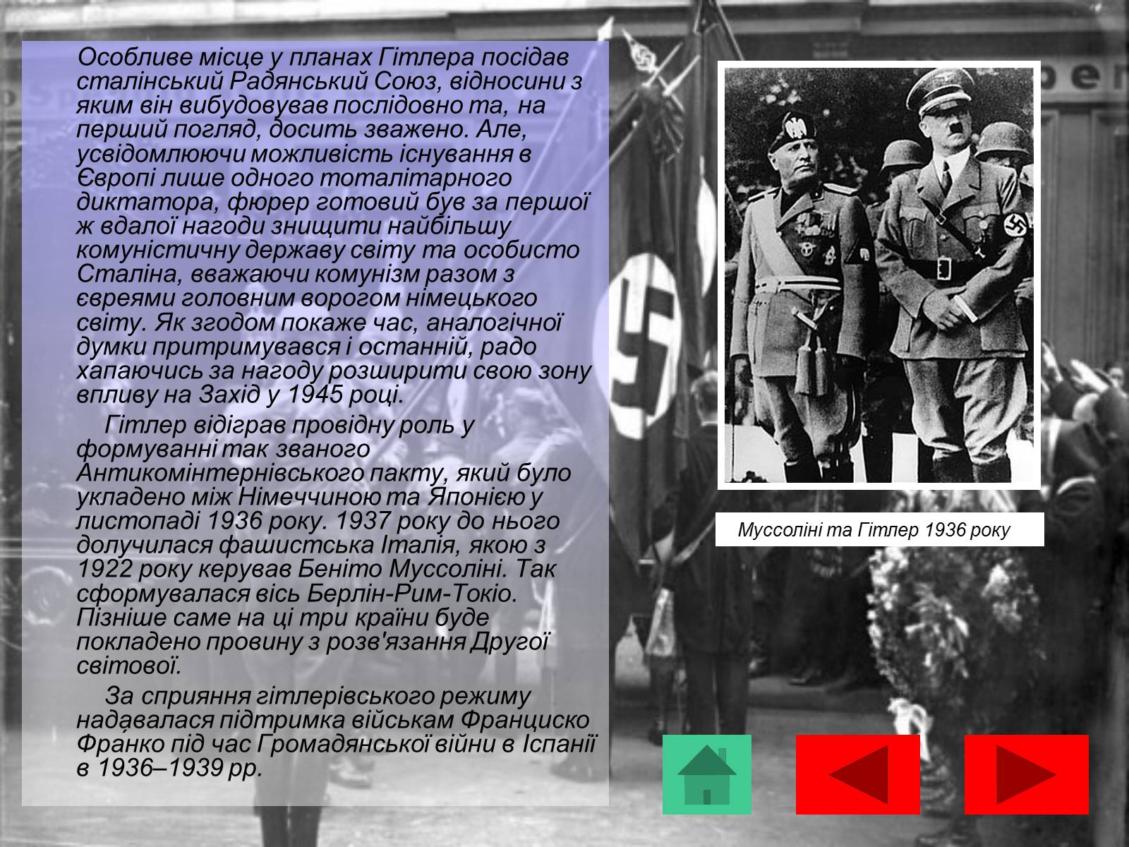 Презентація на тему «Адольф Гітлер» (варіант 10) - Слайд #17