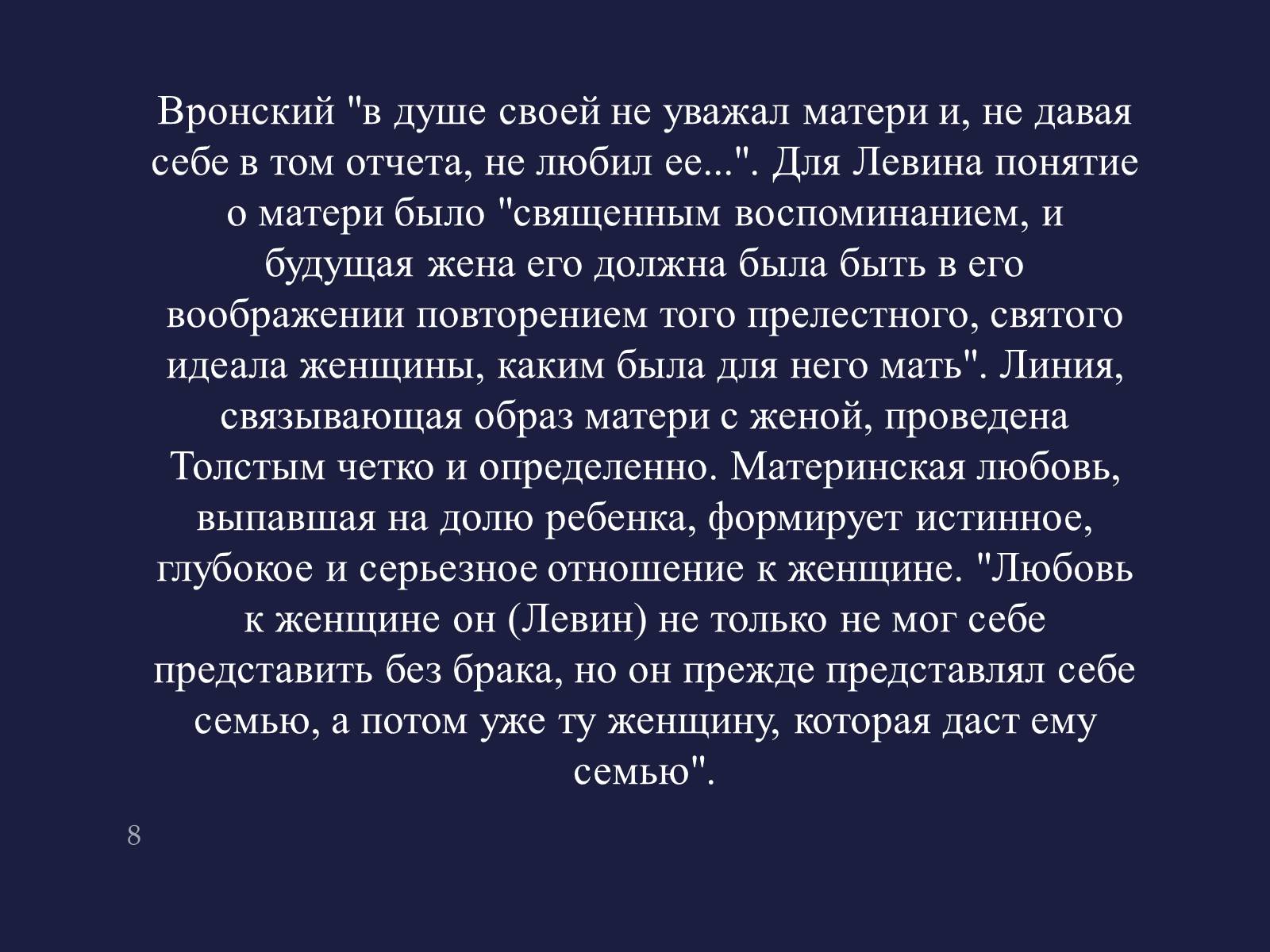 Презентація на тему «Анна Кареніна» (варіант 4) - Слайд #8