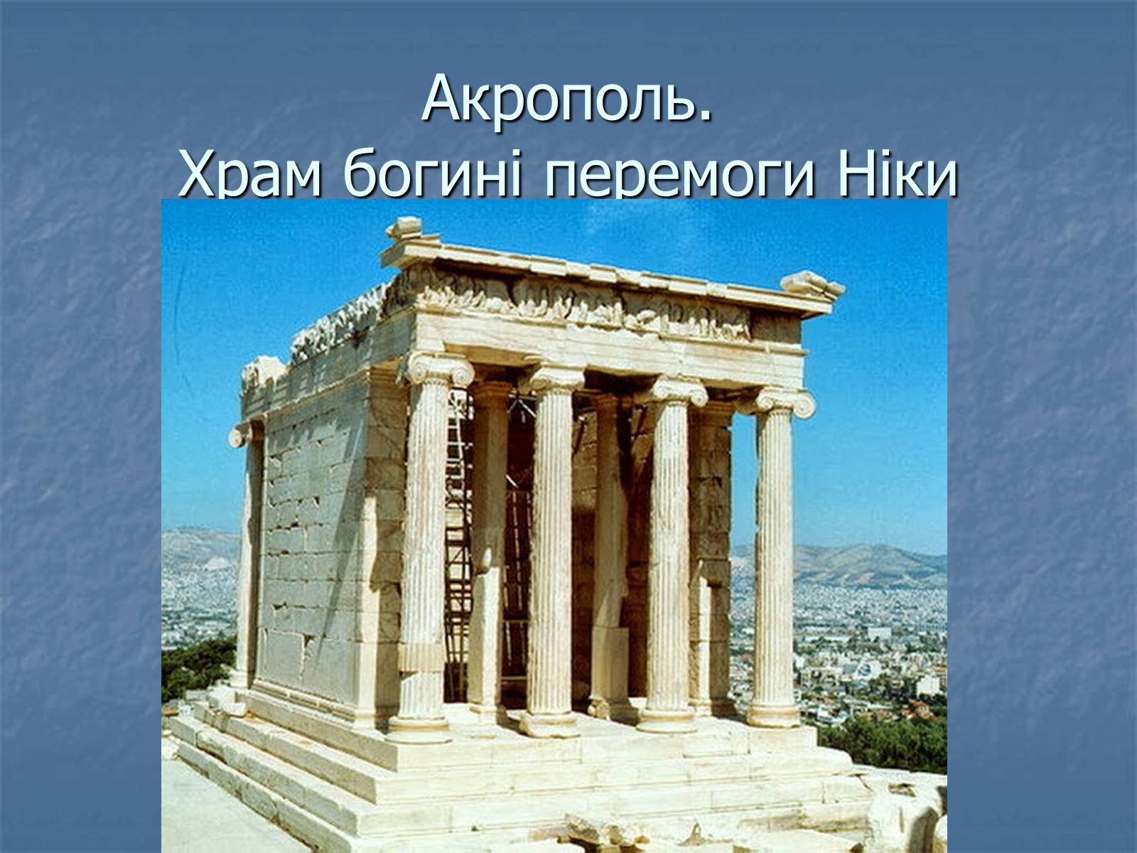 греция презентация