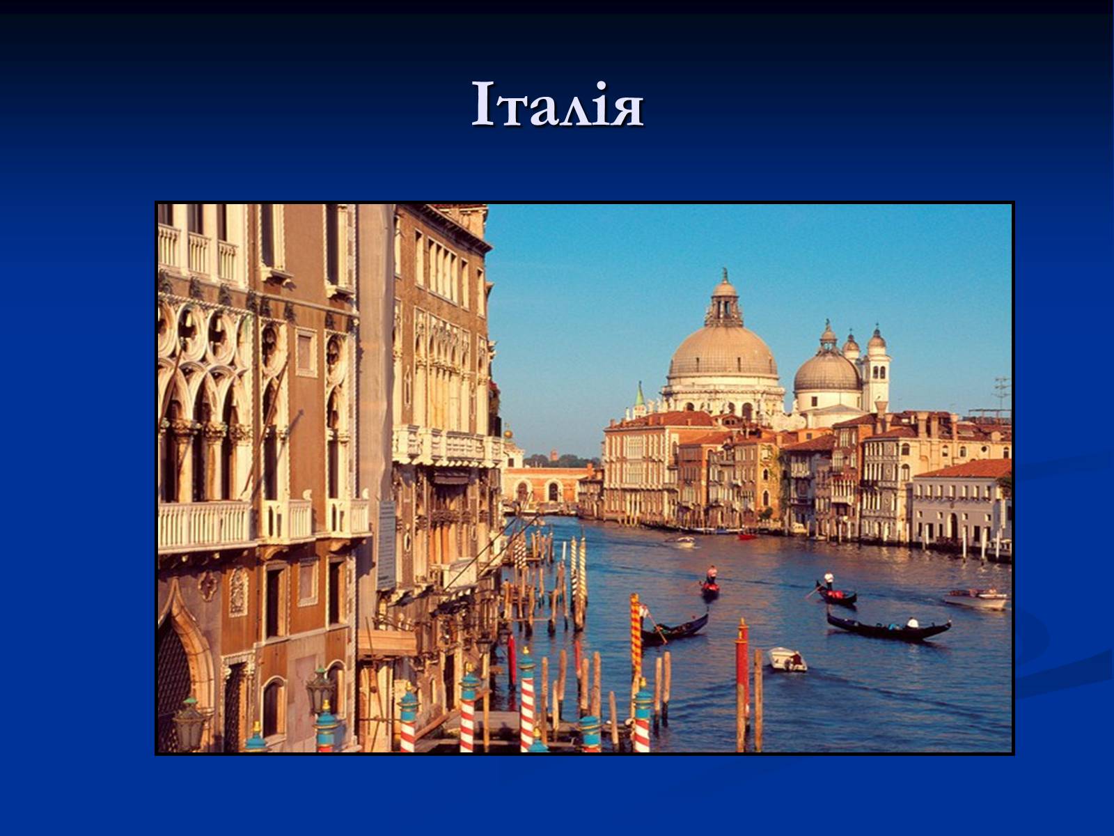 Презентація на тему «Італія» (варіант 15) - Слайд #9