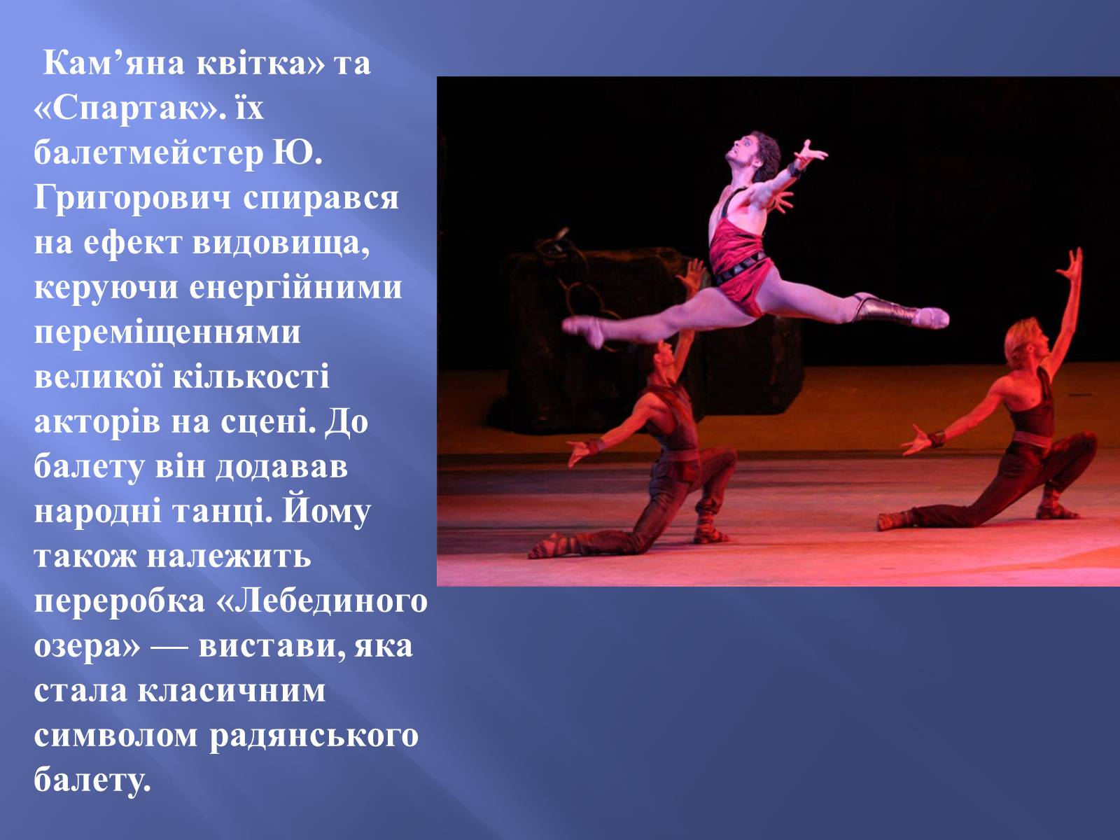 Презентація на тему «Російський балет» (варіант 9) - Слайд #18