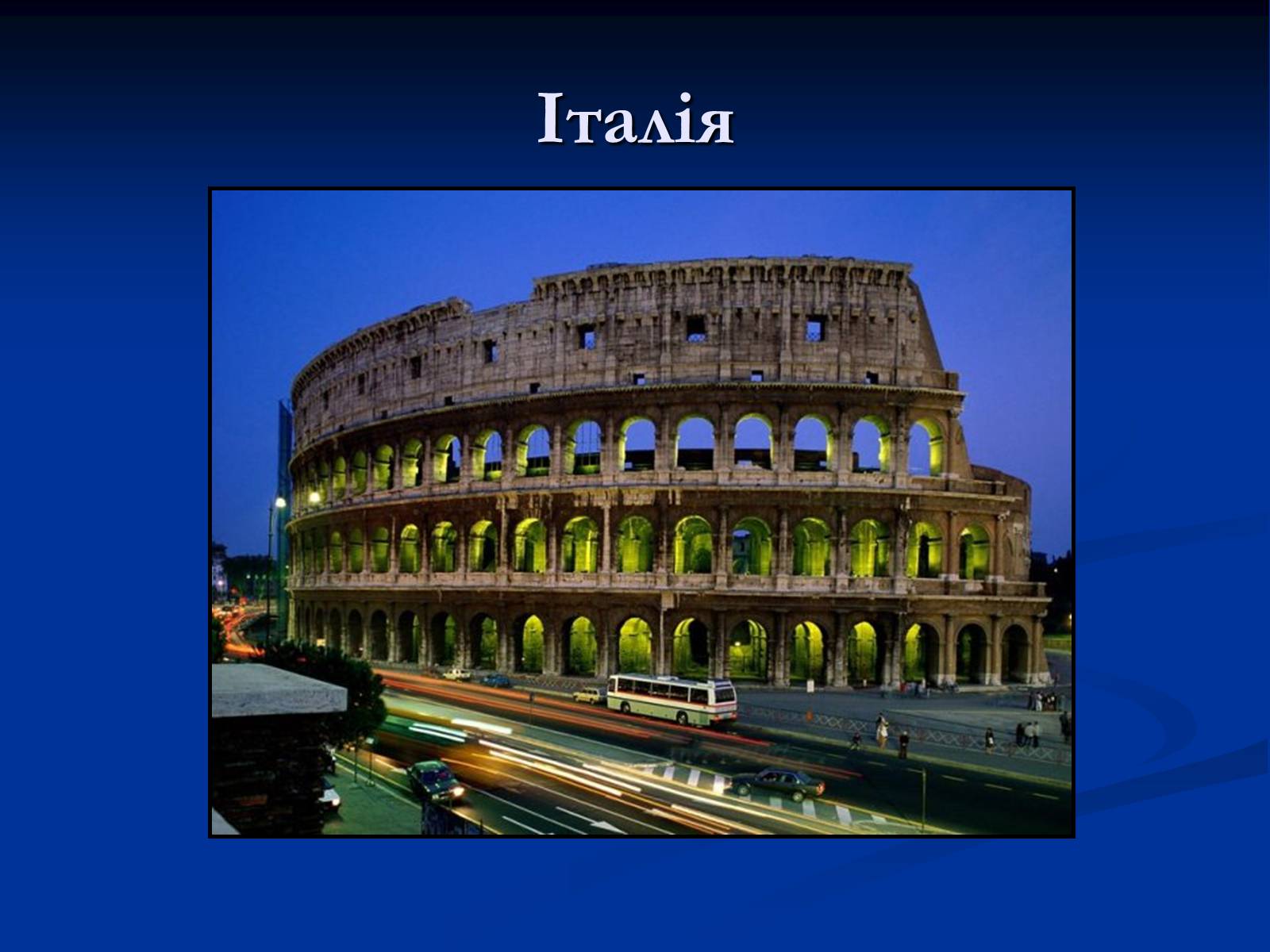 Презентація на тему «Італія» (варіант 15) - Слайд #10