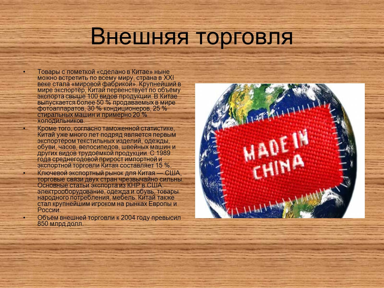 Презентація на тему «Китайская Народная Республика» (варіант 1) - Слайд #8