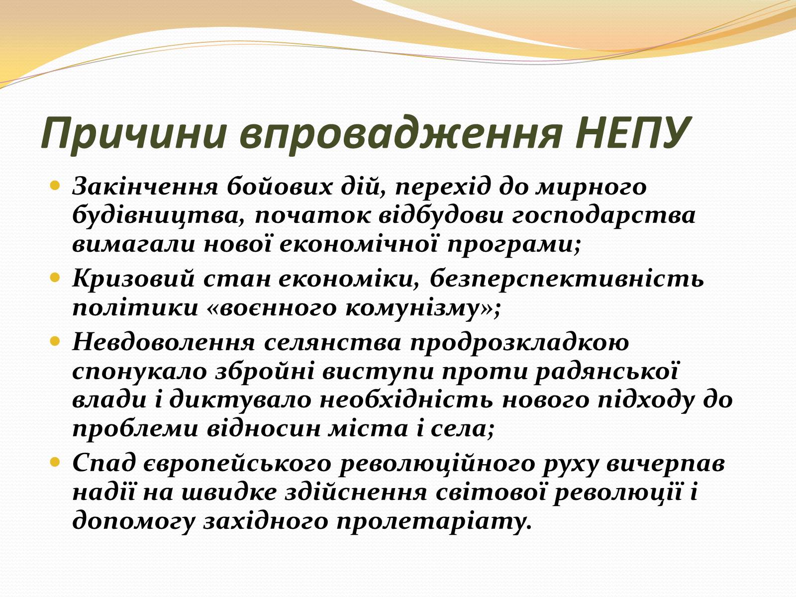 Презентація на тему «Українська СРР в умовах нової економічної політики» - Слайд #3