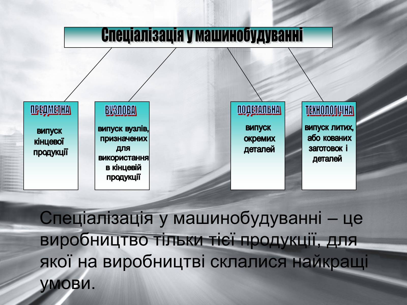 Презентація на тему «Машинобудування в Україні» - Слайд #3