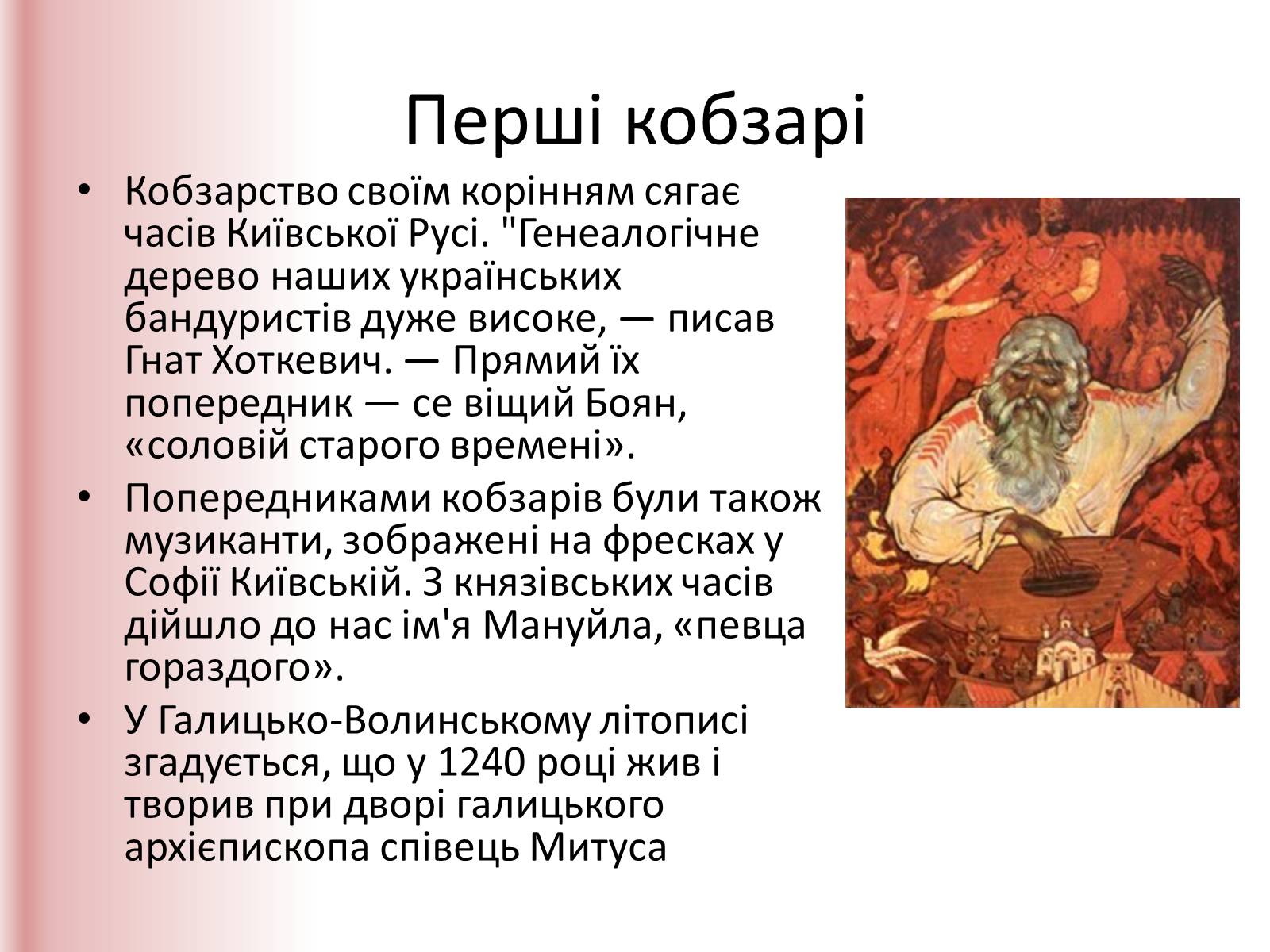 Презентація на тему «Українське кобзарство» - Слайд #6