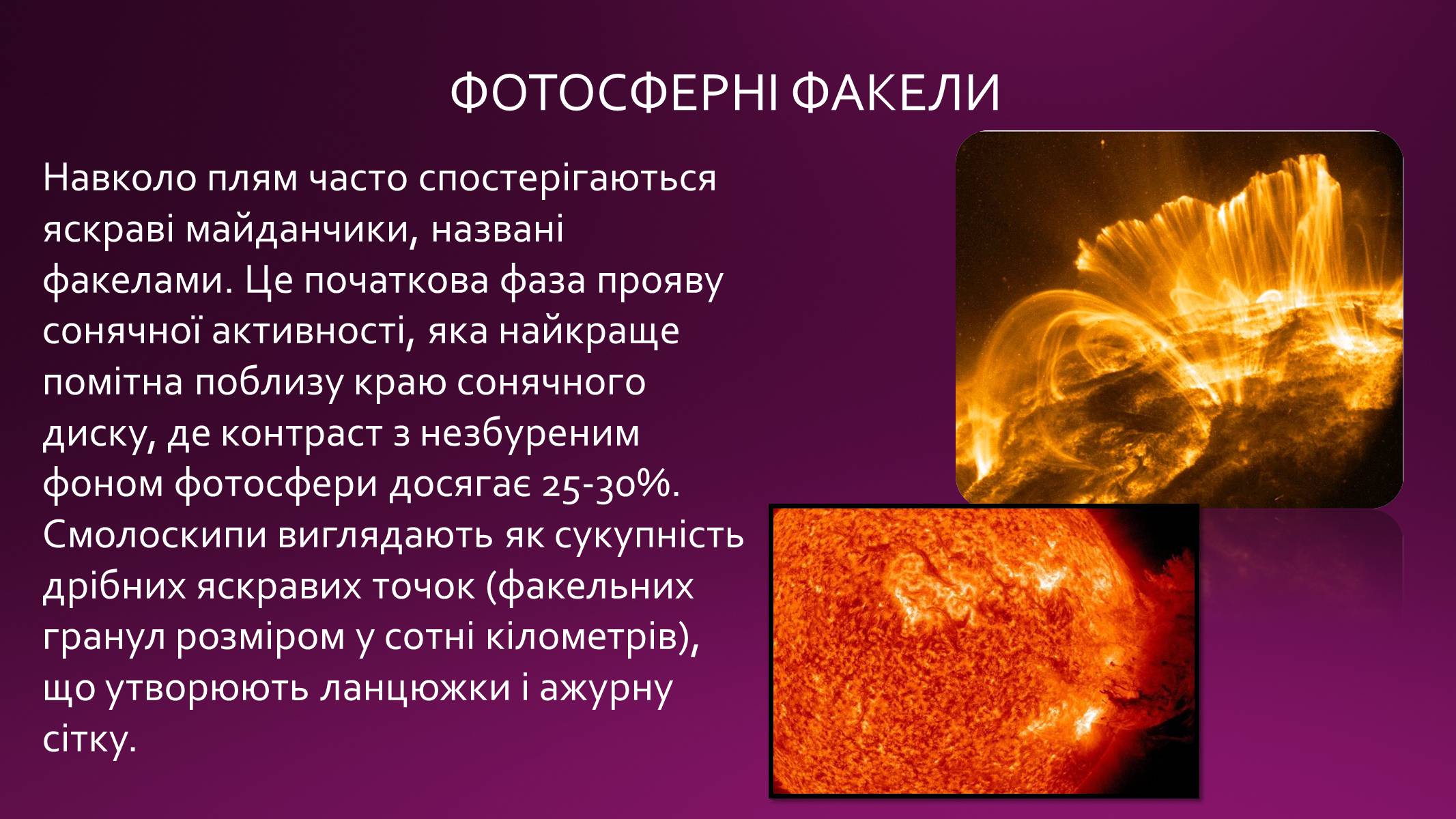Презентація на тему «Сонячна активність» (варіант 1) - Слайд #8