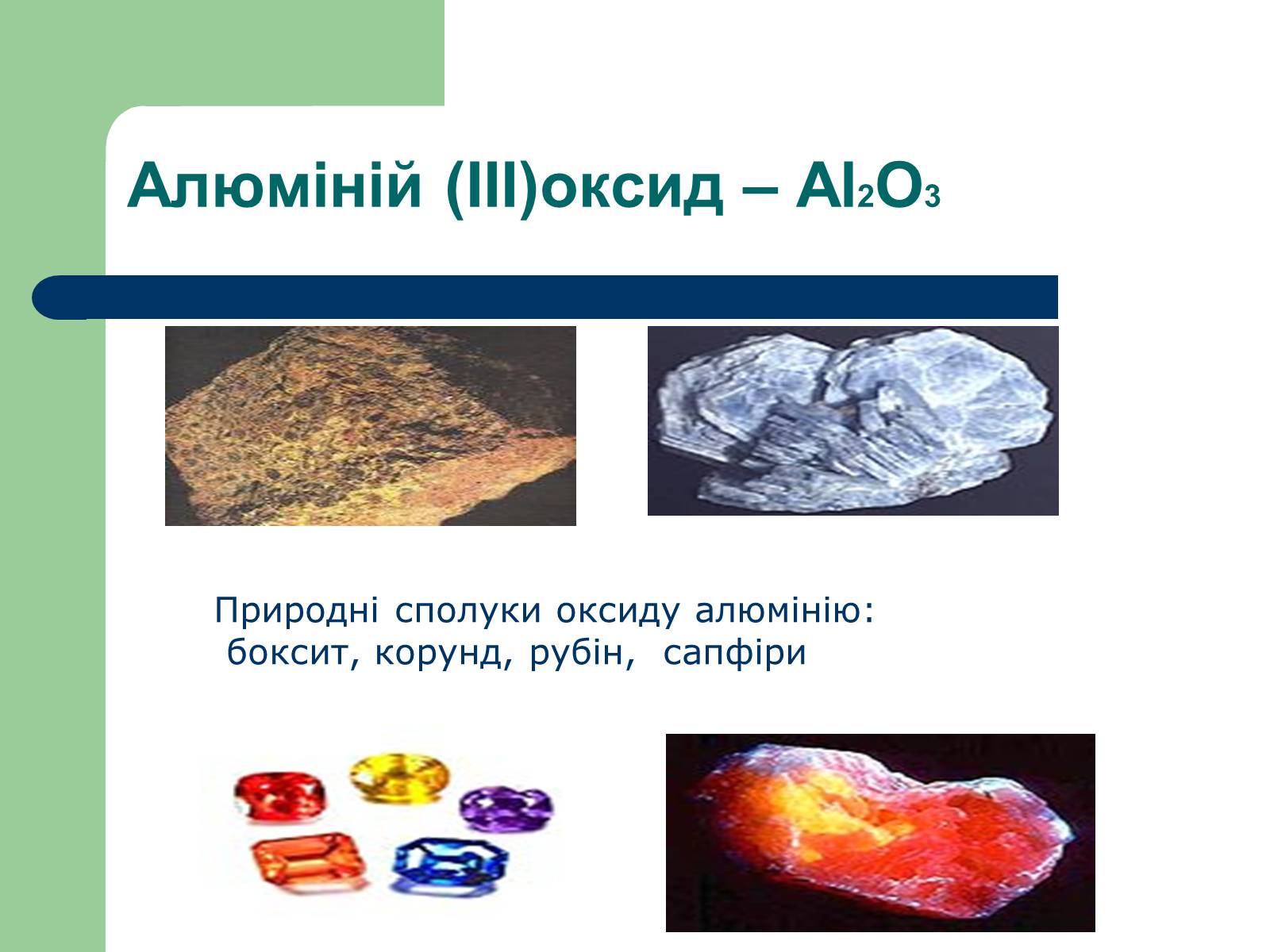 Презентація на тему «Загальна характеристика оксидів» - Слайд #15