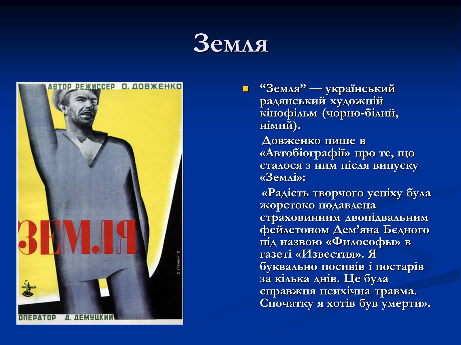 Презентація на тему «Кінематограф України» (варіант 2) - Слайд #4