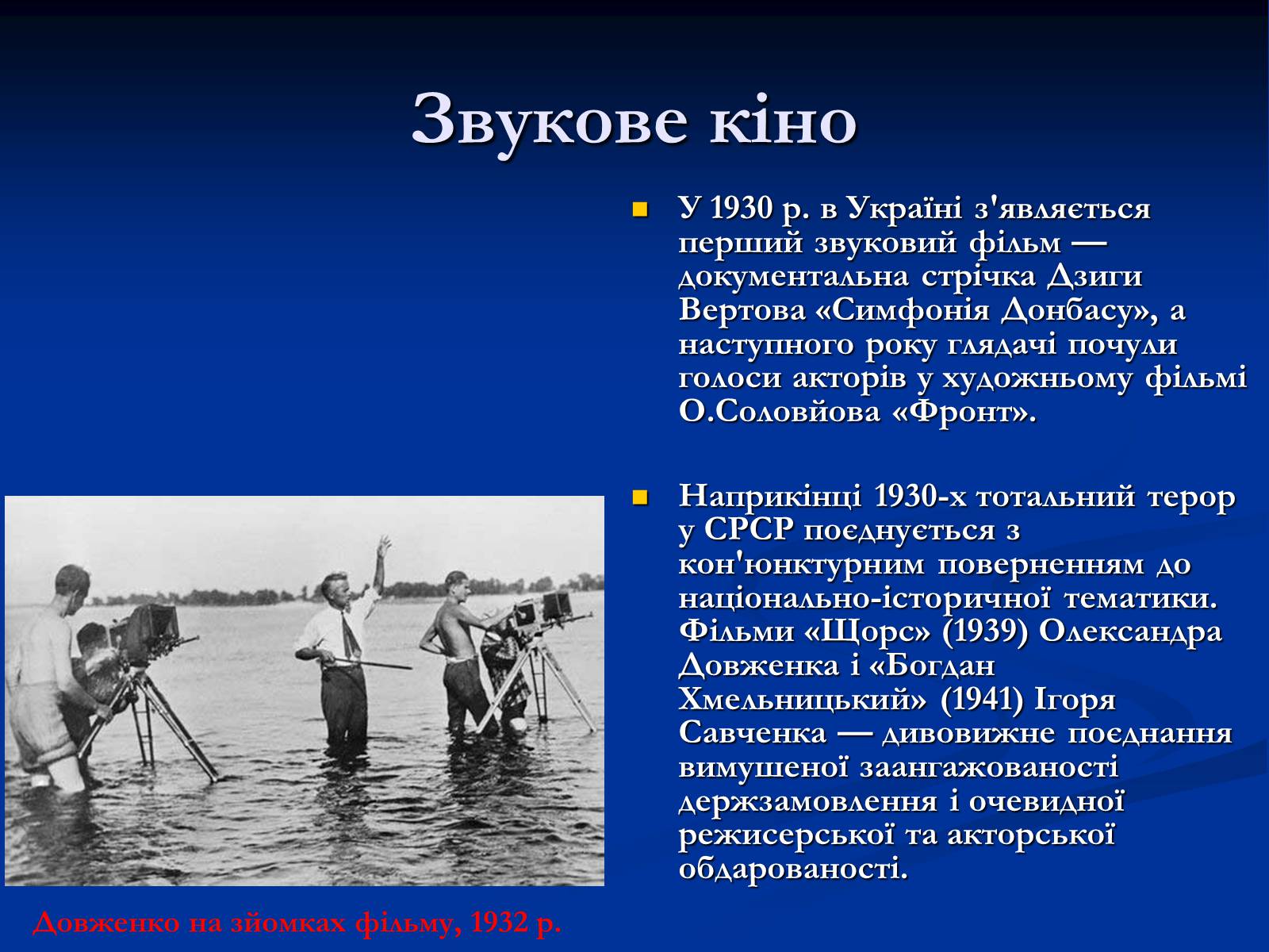 Презентація на тему «Кінематограф України» (варіант 2) - Слайд #5