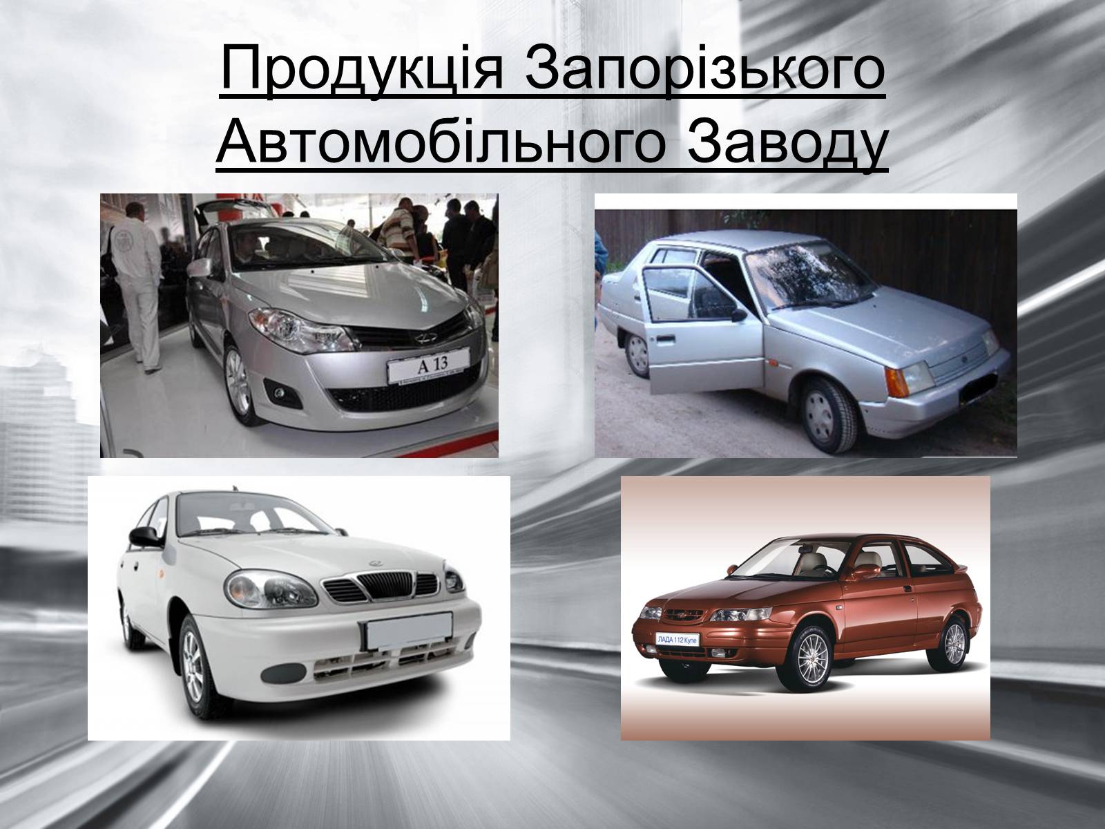 Презентація на тему «Машинобудування в Україні» - Слайд #8