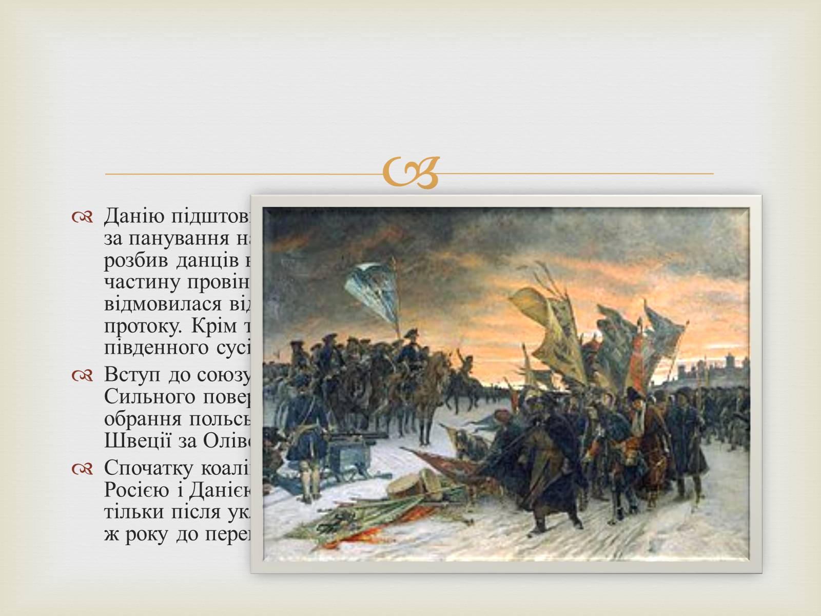 Презентація на тему «Україна в подіях північної війни» - Слайд #3