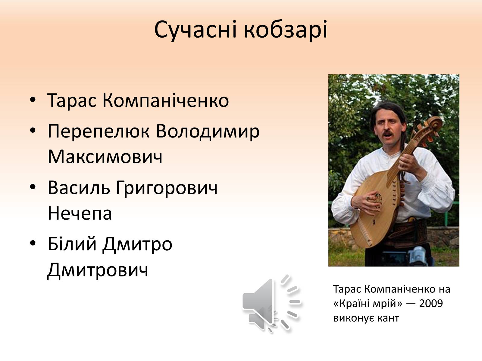 Презентація на тему «Українське кобзарство» - Слайд #13