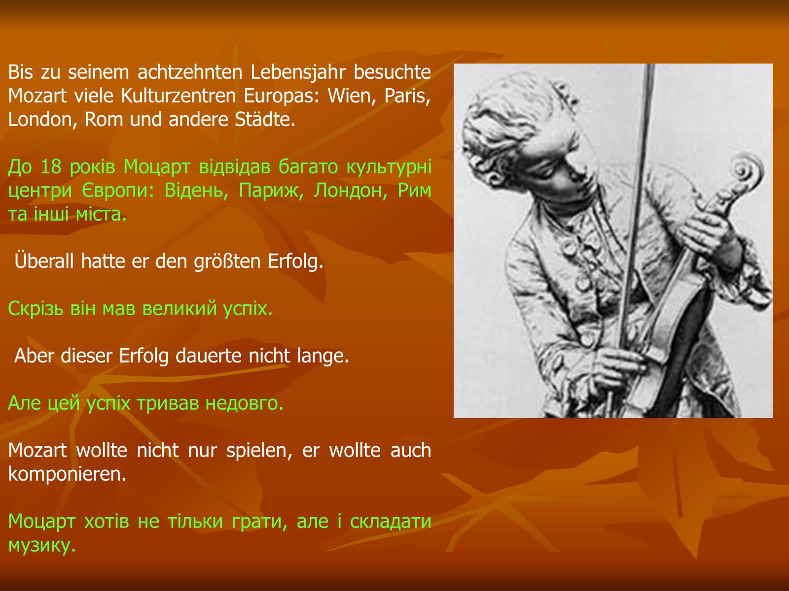 Презентація на тему «Wolfgang Amadeus Mozart» - Слайд #5