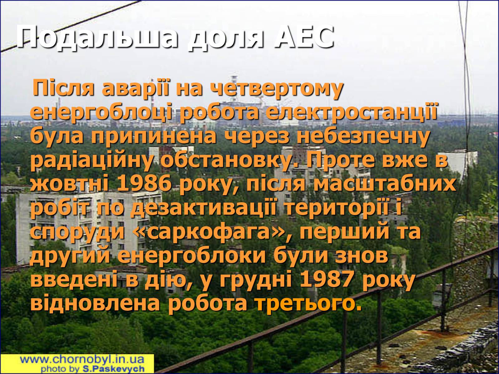 Презентація на тему «Чорнобиль» (варіант 7) - Слайд #49