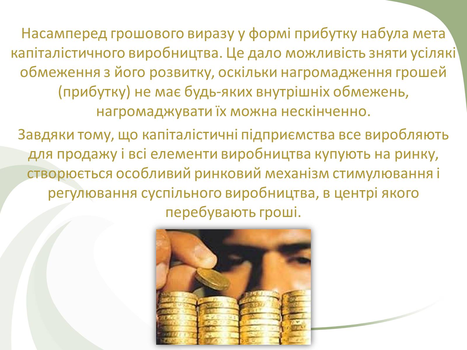 Презентація на тему «Роль грошей» - Слайд #7