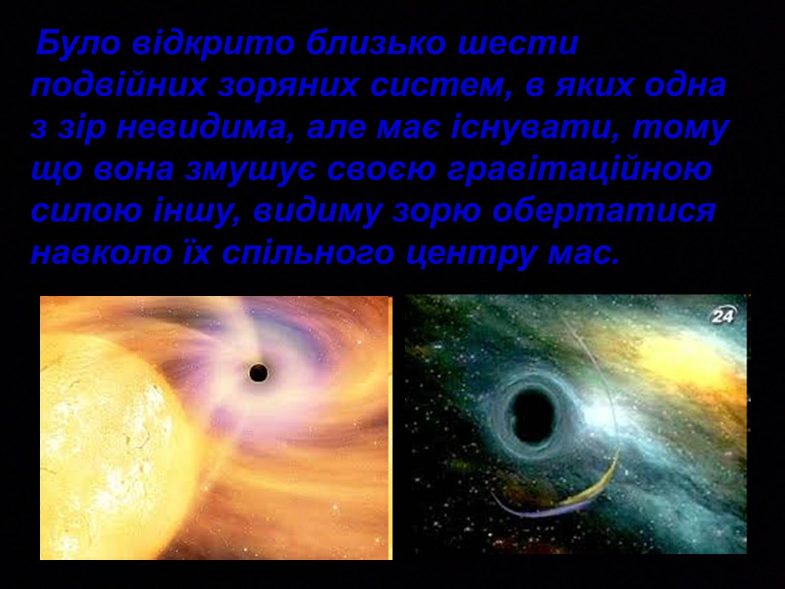 Презентація на тему «Чорні діри» (варіант 8) - Слайд #15