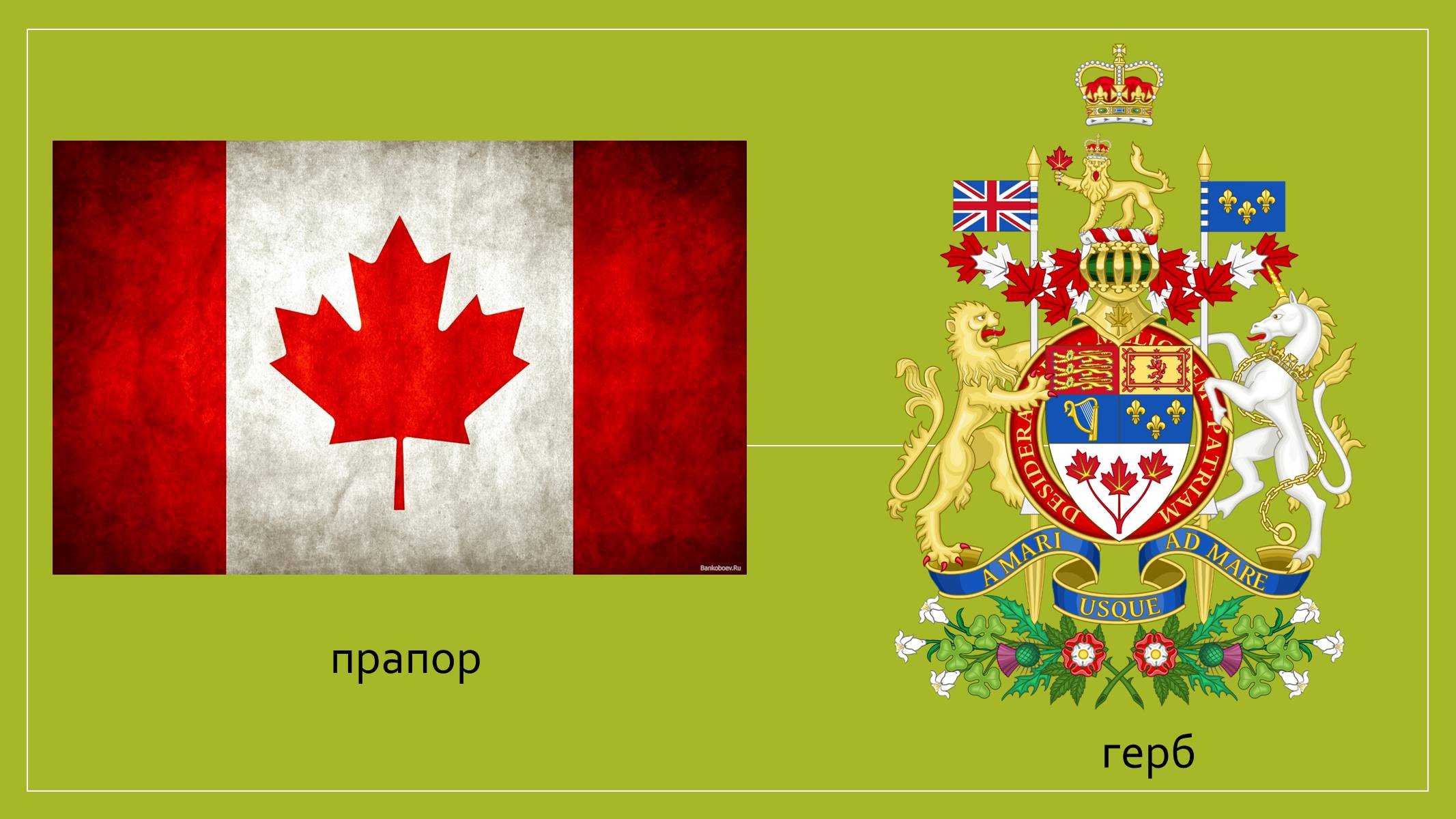 Презентація на тему «Канада» (варіант 15) - Слайд #2