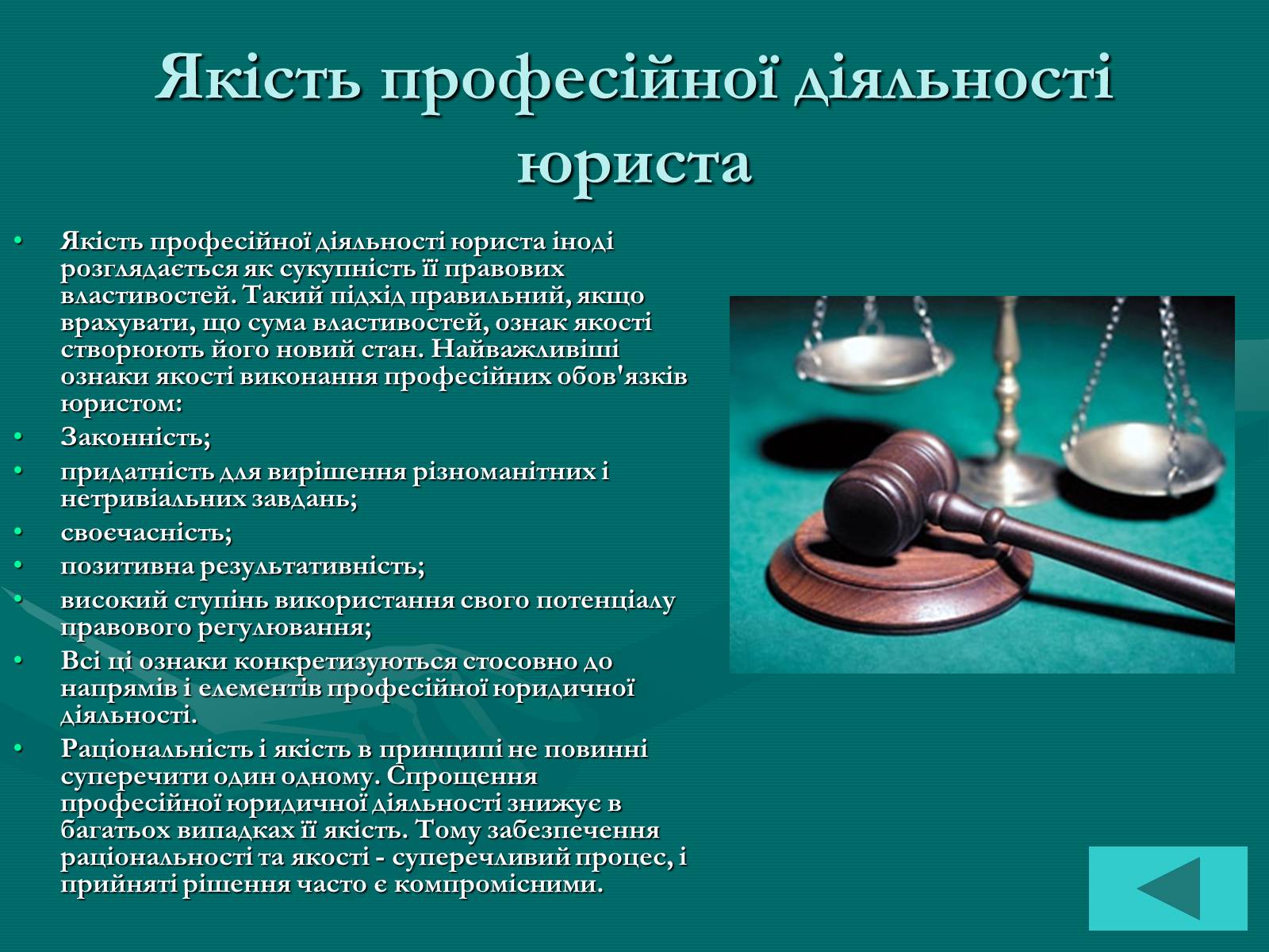 Презентація на тему «Основи професійної діяльності юриста» - Слайд #9