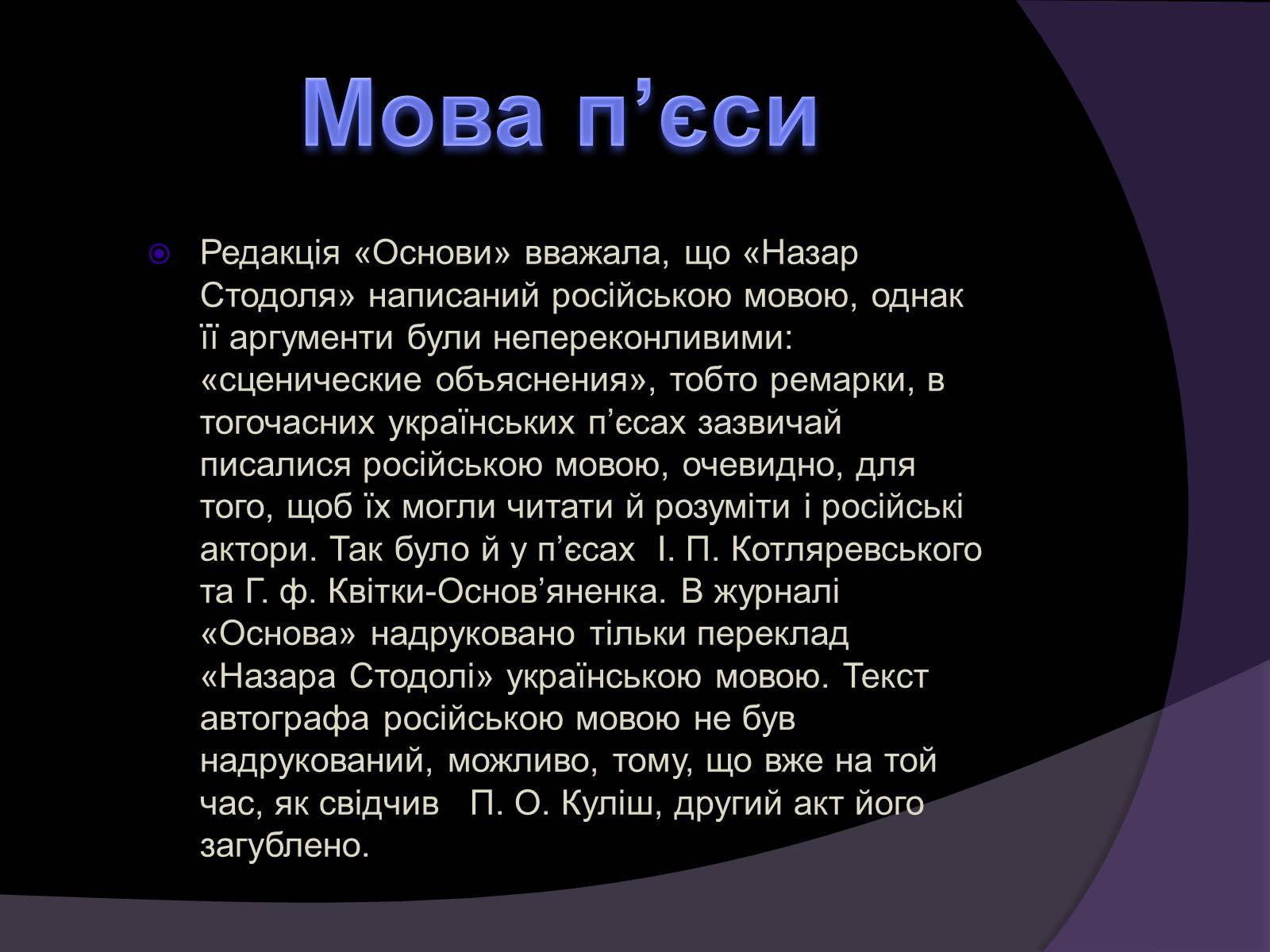 Презентація на тему «Тарас Шевченко - Драматург» (варіант 1) - Слайд #9