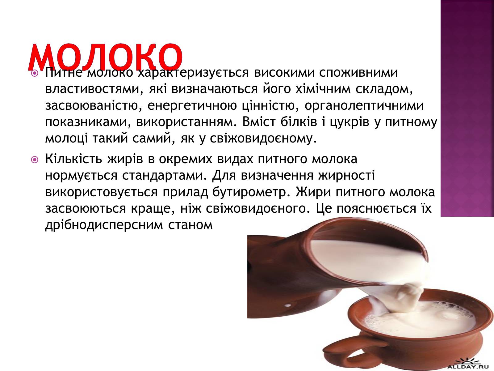 Презентація на тему «Молочна галузь України» - Слайд #5
