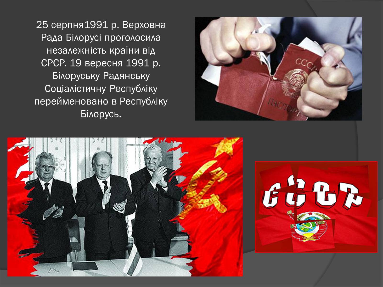 Презентація на тему «Білорусь після розпаду СРСР» - Слайд #2