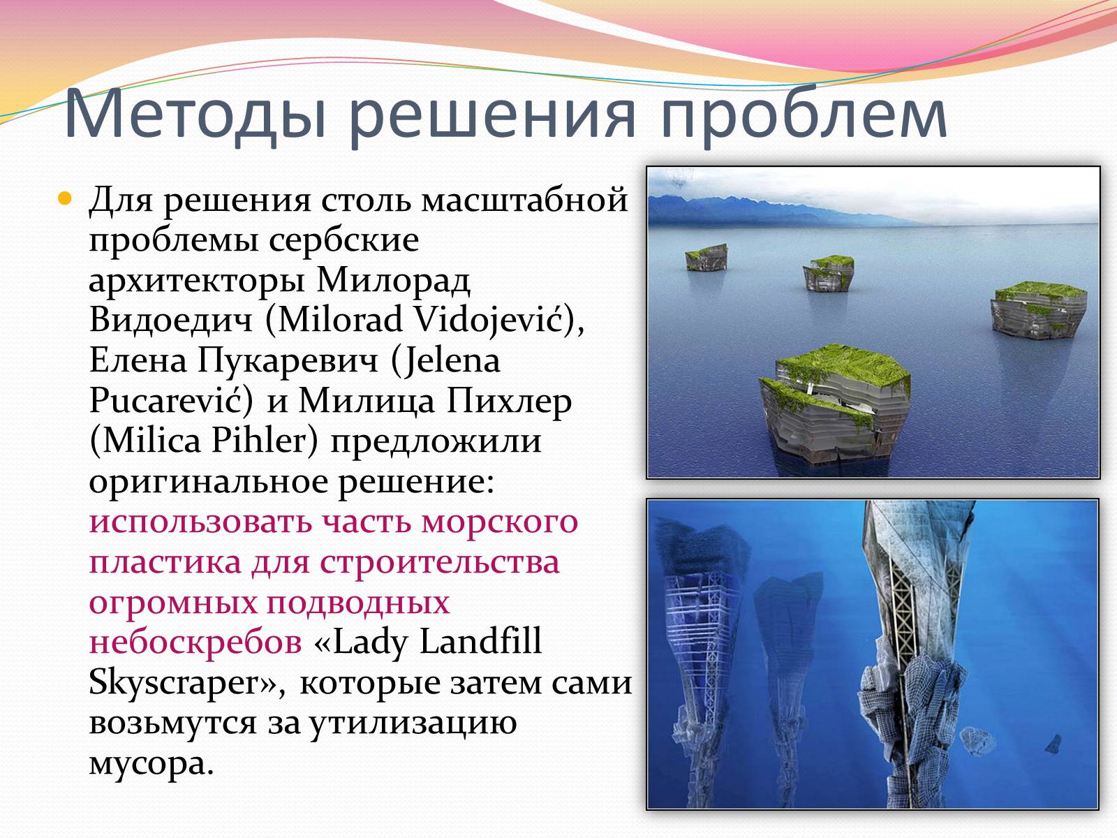 Презентація на тему «Загрязнение Мирового Океана» - Слайд #12