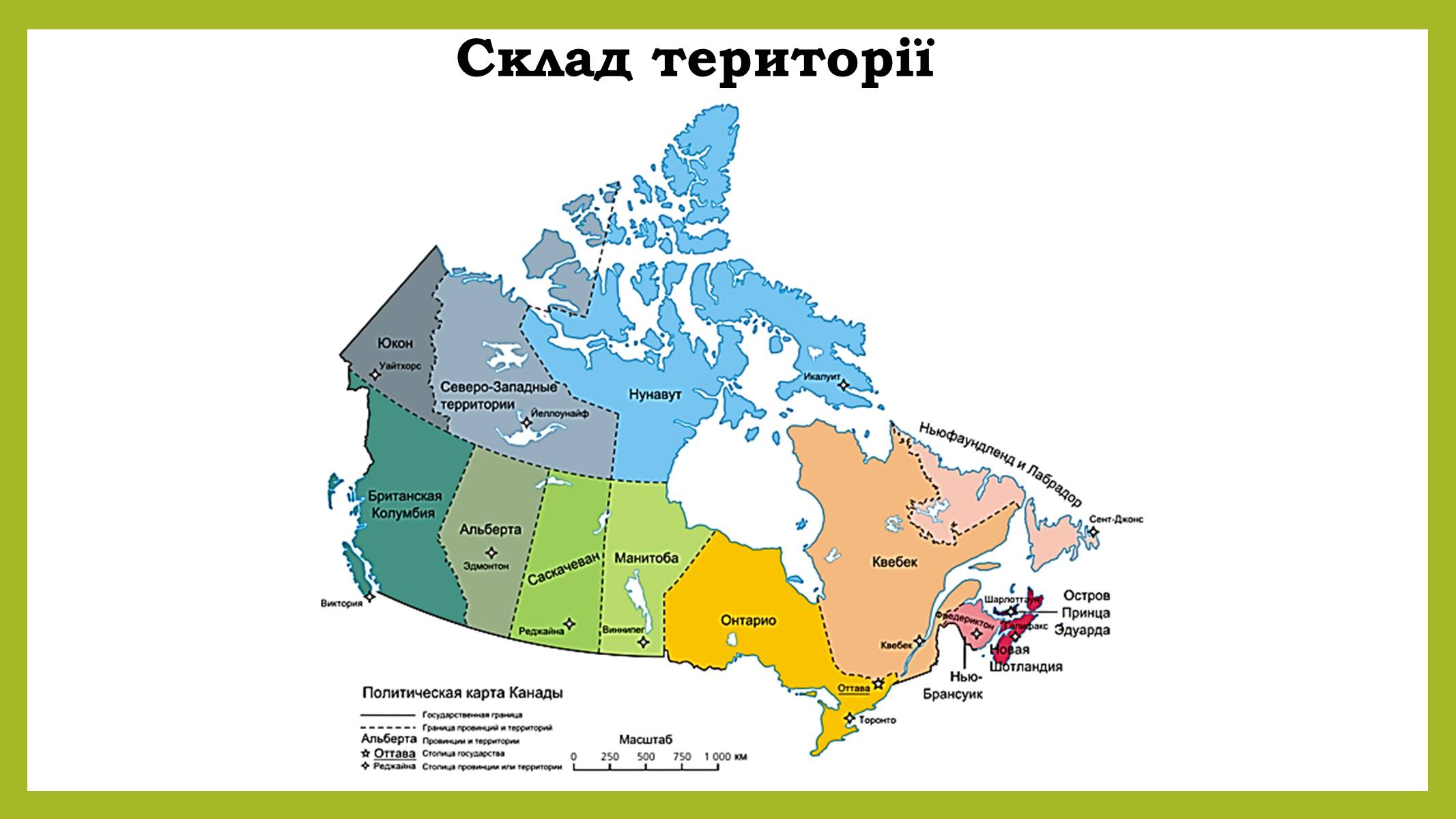 Презентація на тему «Канада» (варіант 15) - Слайд #5