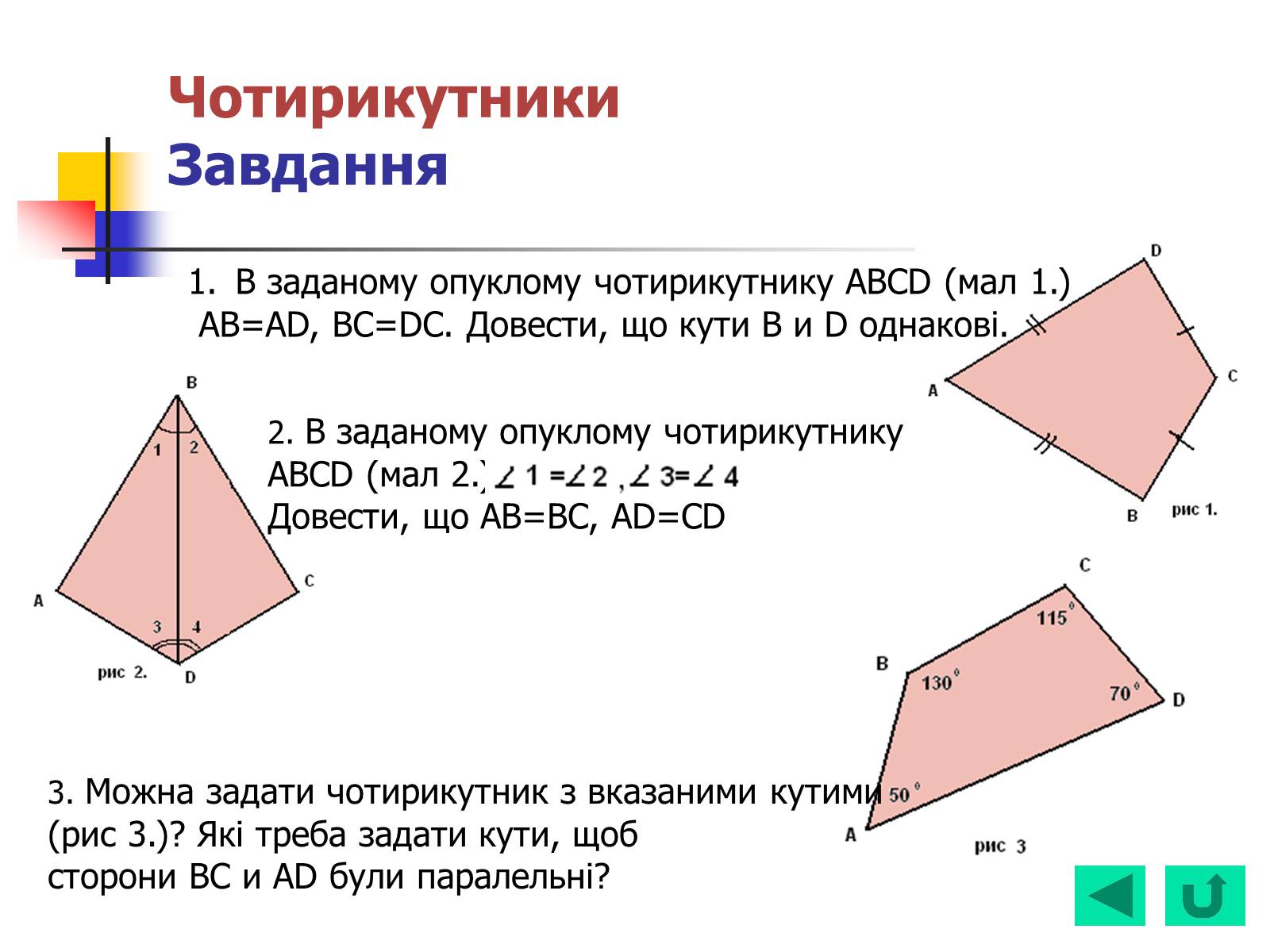Презентація на тему «Геометрія для 8 класу» - Слайд #12
