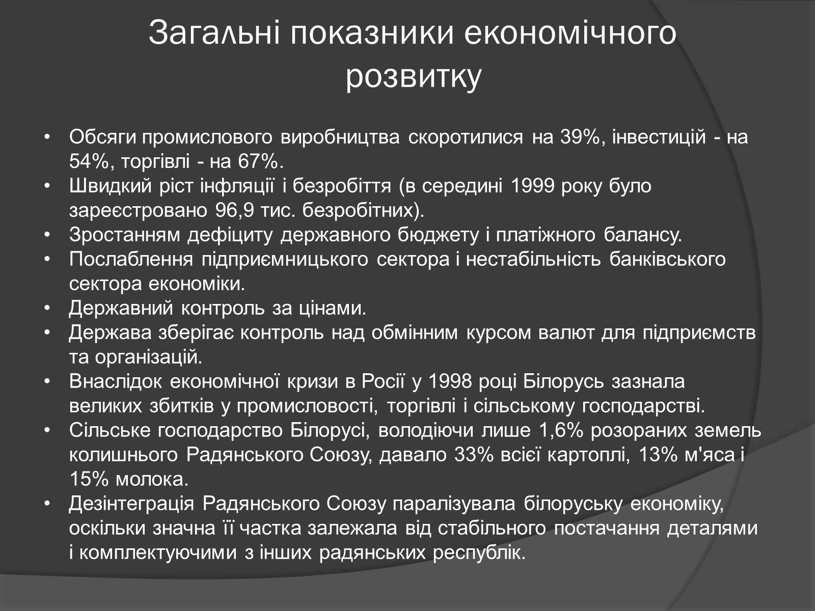 Презентація на тему «Білорусь після розпаду СРСР» - Слайд #3